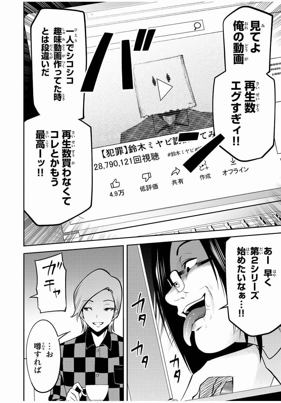 TOKYO NEON SCANDAL - raw - Chapter 62 - https://jpdd.ccdd.to/JPDD/35221405/q5u1p1rztcq.jpg