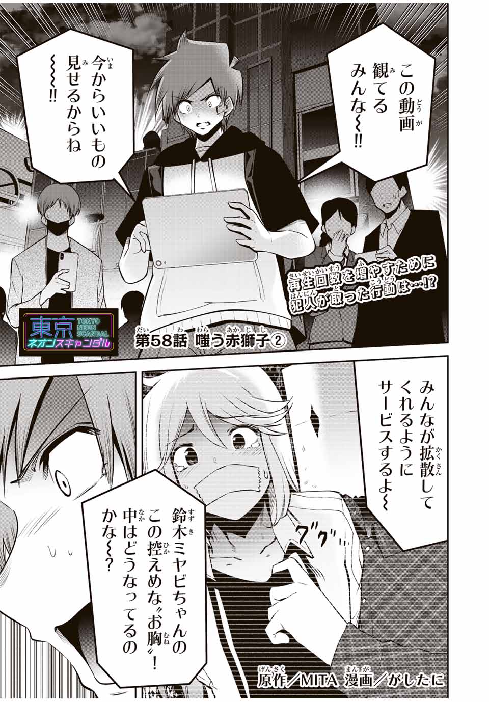 TOKYO NEON SCANDAL - raw - Chapter 58 - https://jpdd.ccdd.to/JPDD/35221405/rui0jxt5eka.jpg