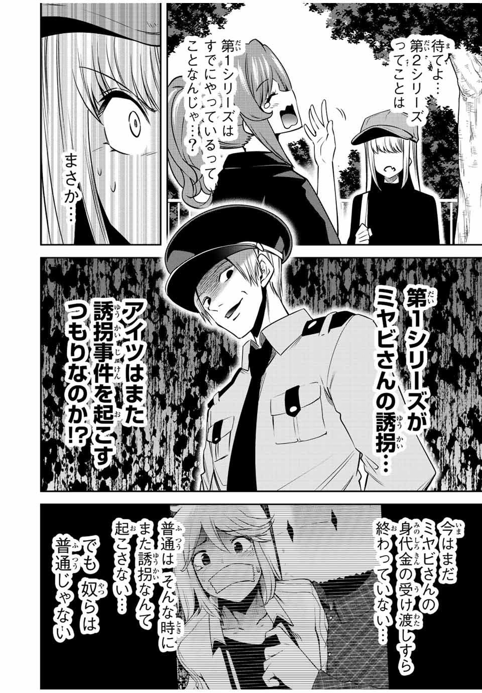 TOKYO NEON SCANDAL - raw - Chapter 61 - https://jpdd.ccdd.to/JPDD/35221405/set2tur44uc.jpg
