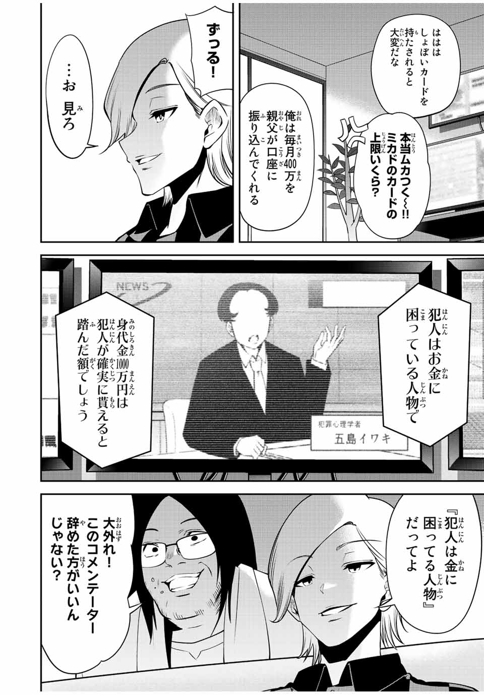TOKYO NEON SCANDAL - raw - Chapter 62 - https://jpdd.ccdd.to/JPDD/35221405/sspovnzvuyf.jpg
