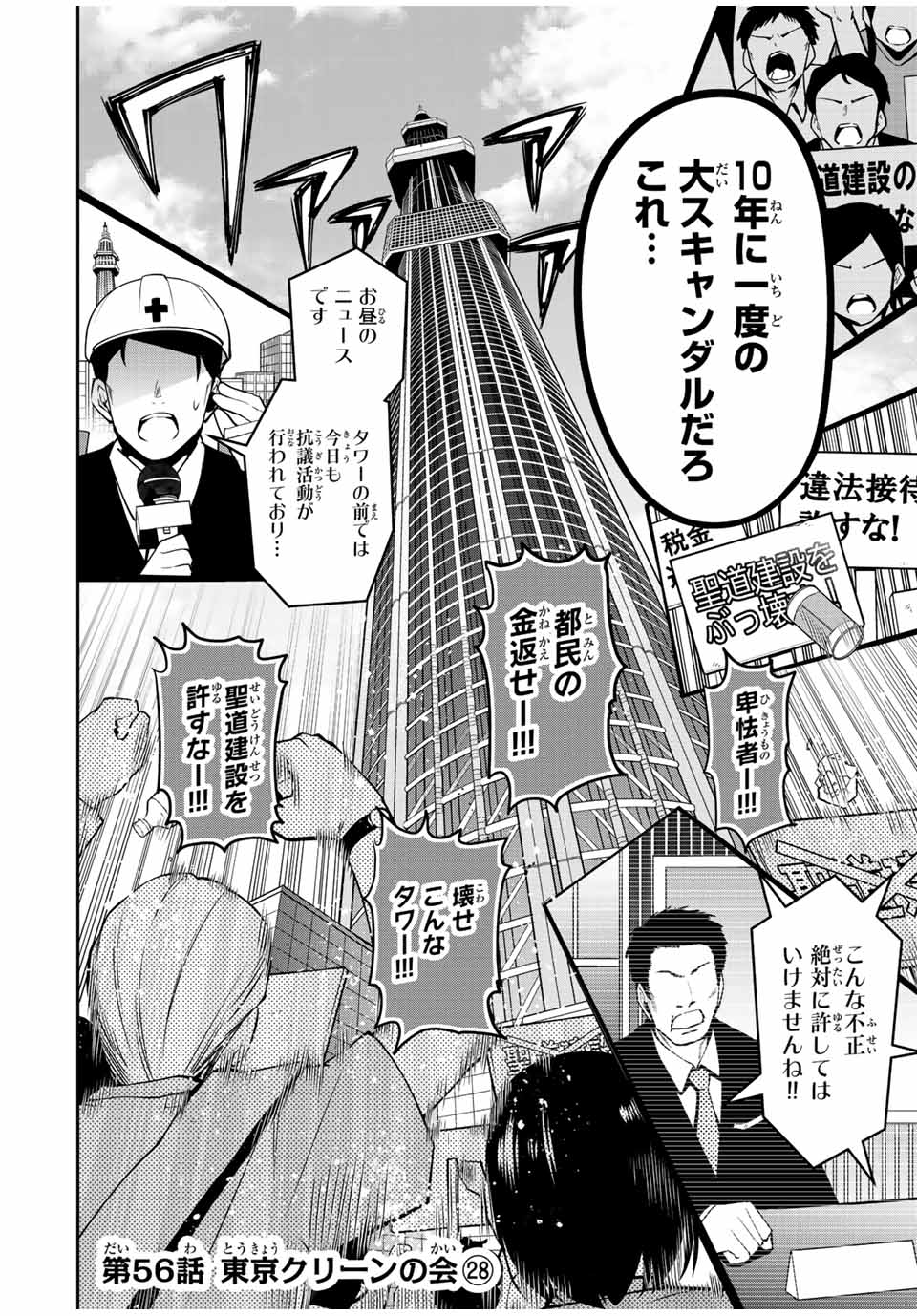 TOKYO NEON SCANDAL - raw - Chapter 56 - https://jpdd.ccdd.to/JPDD/35221405/tmbttvbnstb.jpg