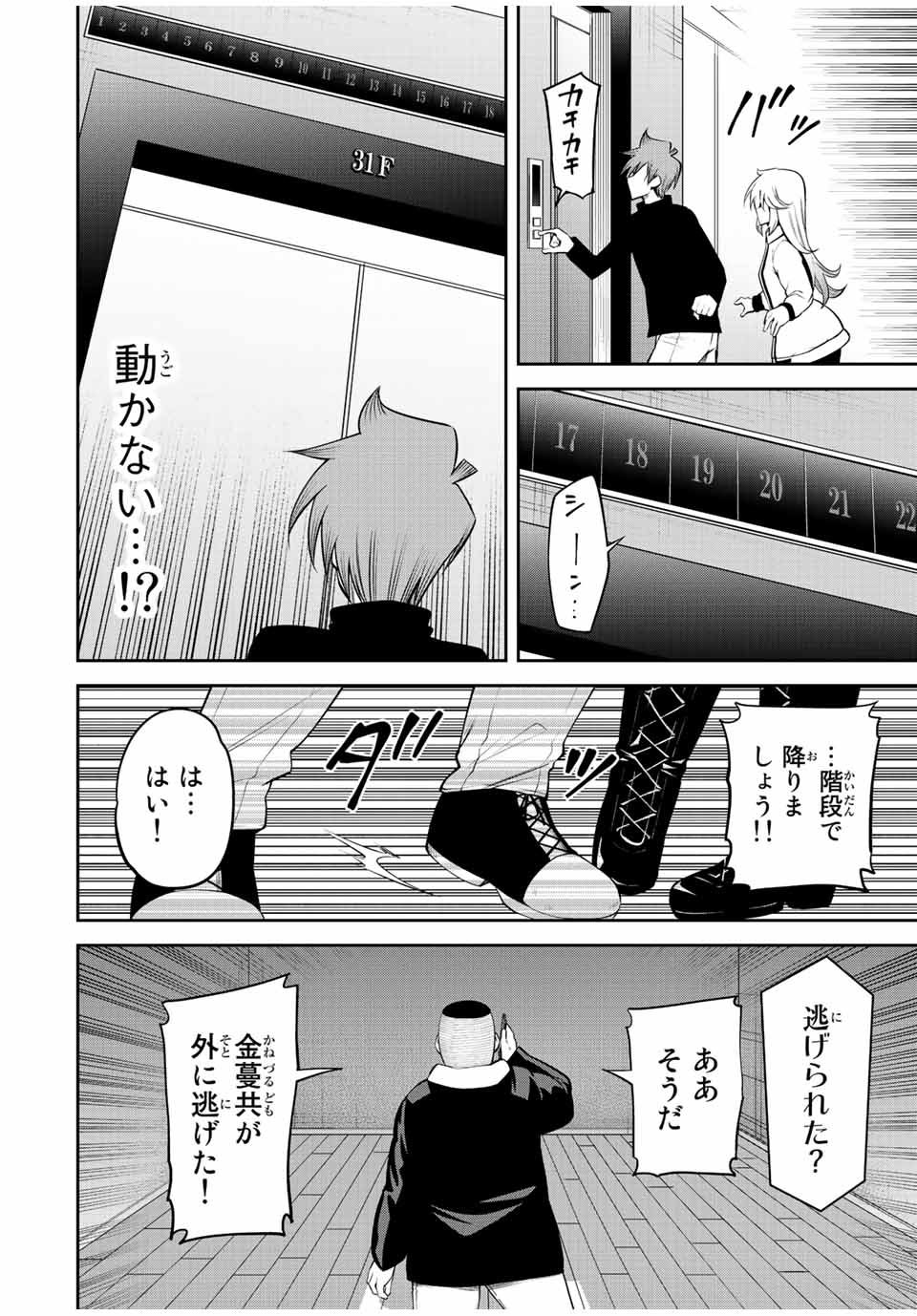 TOKYO NEON SCANDAL - raw - Chapter 64 - https://jpdd.ccdd.to/JPDD/35221405/xeruaxm1ibn.jpg