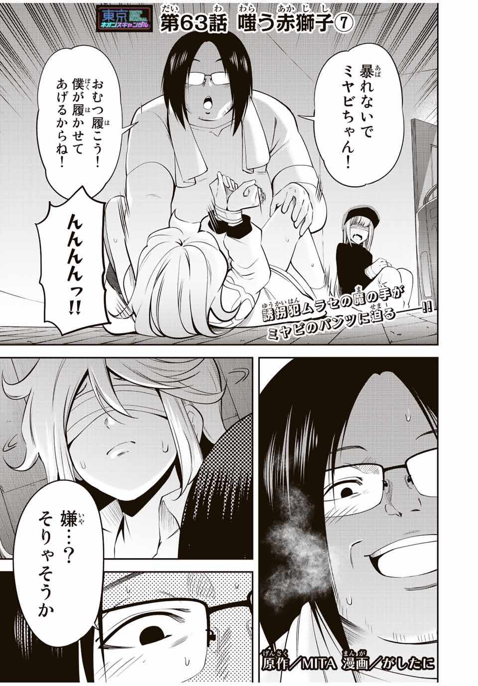 TOKYO NEON SCANDAL - raw - Chapter 63 - https://jpdd.ccdd.to/JPDD/35221405/xfaqhne4g2r.jpg