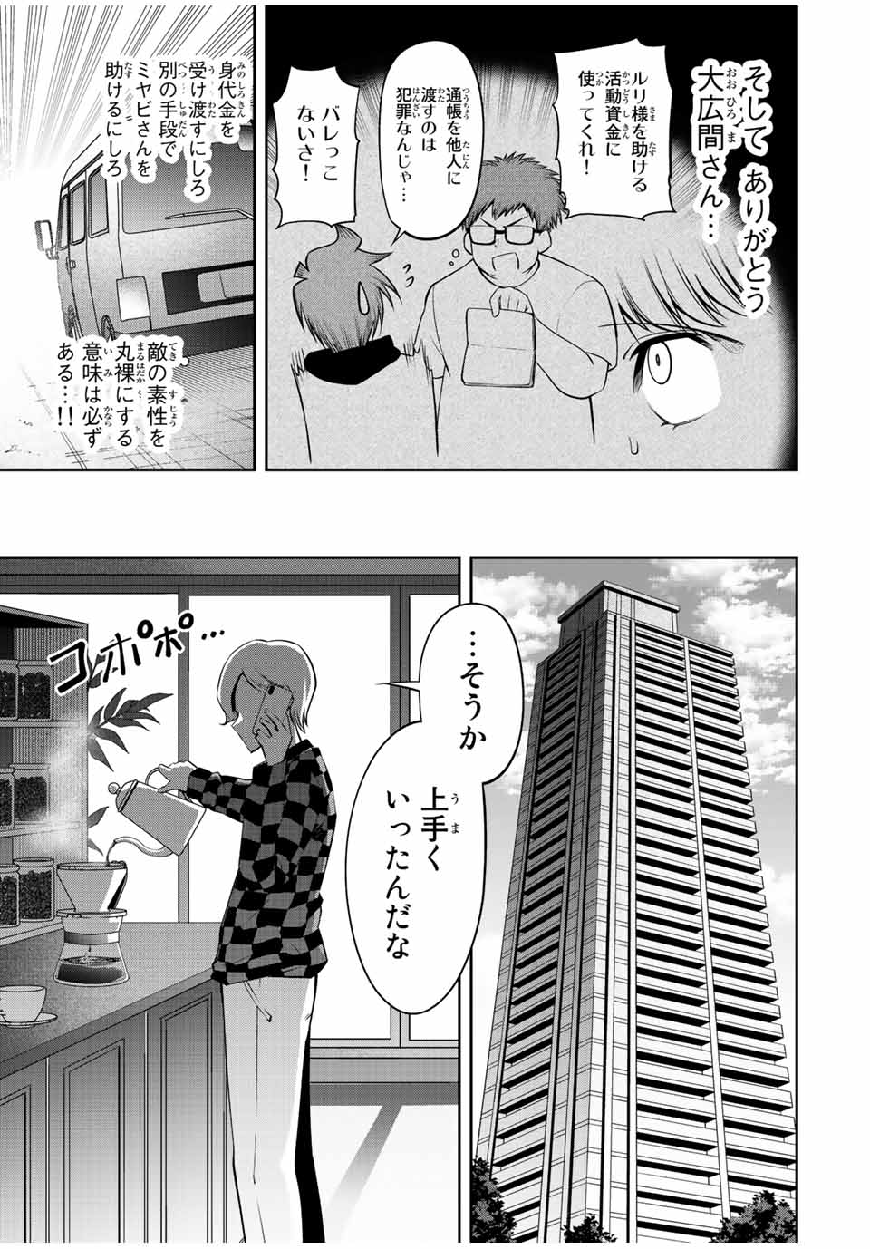 TOKYO NEON SCANDAL - raw - Chapter 61 - https://jpdd.ccdd.to/JPDD/35221405/z5p00zsrzam.jpg