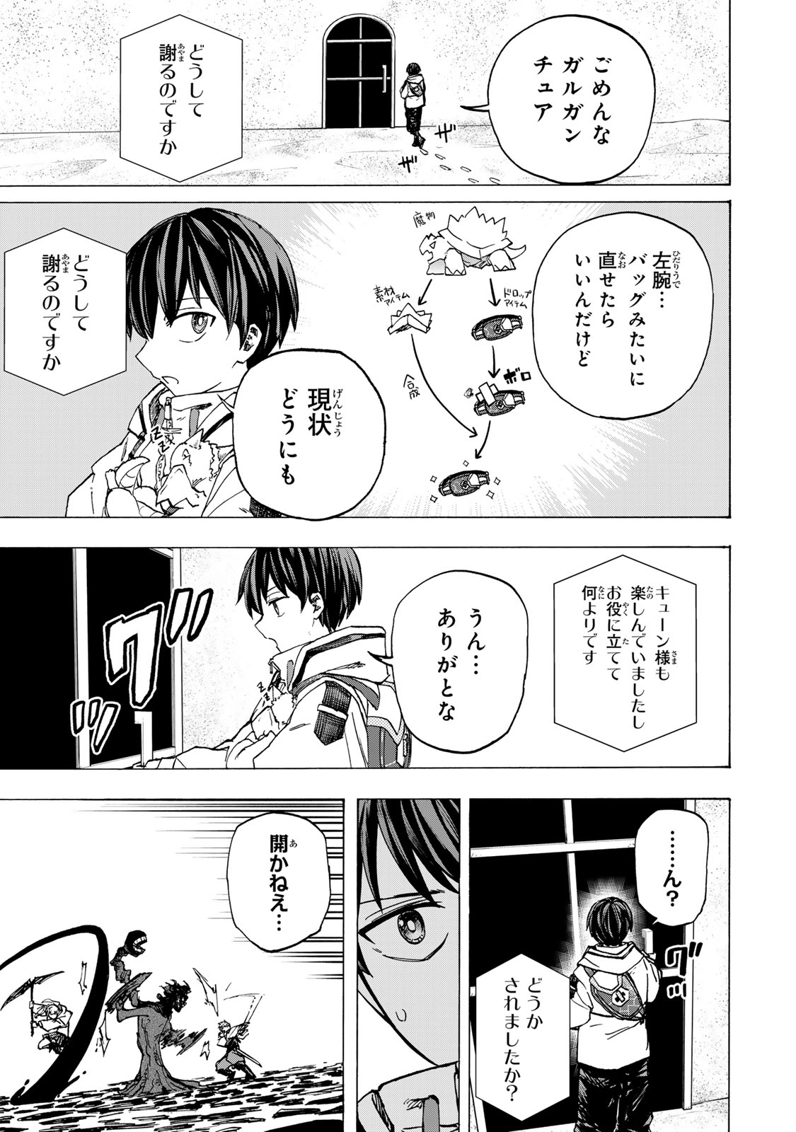 SAIKYOU DE SAISOKU NO MUGEN LEVEL UP: SKILL [KEKENCHI 1000-BAI] TO [LEVEL FREE] DE LEVEL JOUGEN NO KASE GA HAZURETA ORE WA MUSOU - raw - Chapter 69 - https://jpdd.ccdd.to/JPDD/35231305/1v5fiwgramn.jpg
