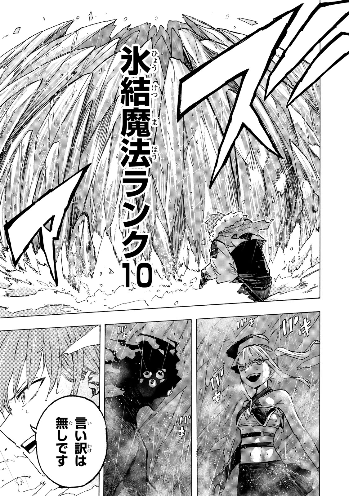 SAIKYOU DE SAISOKU NO MUGEN LEVEL UP: SKILL [KEKENCHI 1000-BAI] TO [LEVEL FREE] DE LEVEL JOUGEN NO KASE GA HAZURETA ORE WA MUSOU - raw - Chapter 69 - https://jpdd.ccdd.to/JPDD/35231305/cnl0issu2mx.jpg