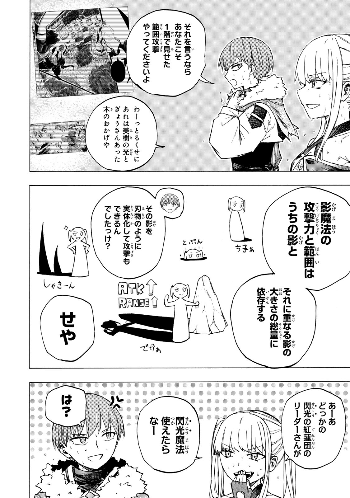 SAIKYOU DE SAISOKU NO MUGEN LEVEL UP: SKILL [KEKENCHI 1000-BAI] TO [LEVEL FREE] DE LEVEL JOUGEN NO KASE GA HAZURETA ORE WA MUSOU - raw - Chapter 69 - https://jpdd.ccdd.to/JPDD/35231305/eolhnxj0a2w.jpg