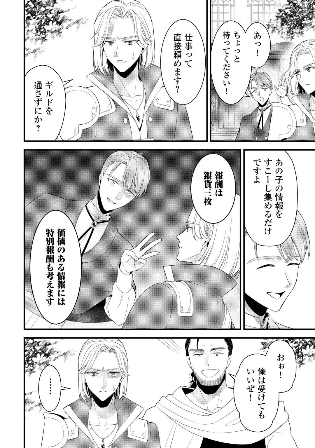 LEAVE ME ALONE (MANGA) - raw - Chapter 33.5 - https://jpdd.ccdd.to/JPDD/35231305/oa3vtck5ndh.jpg