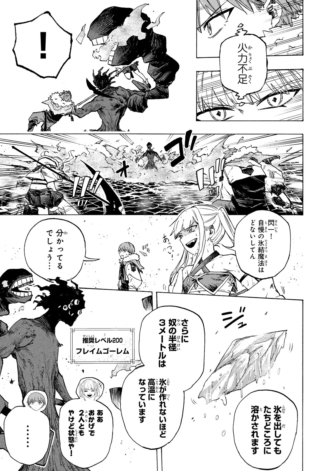 SAIKYOU DE SAISOKU NO MUGEN LEVEL UP: SKILL [KEKENCHI 1000-BAI] TO [LEVEL FREE] DE LEVEL JOUGEN NO KASE GA HAZURETA ORE WA MUSOU - raw - Chapter 69 - https://jpdd.ccdd.to/JPDD/35231305/sg2mphjk3yd.jpg