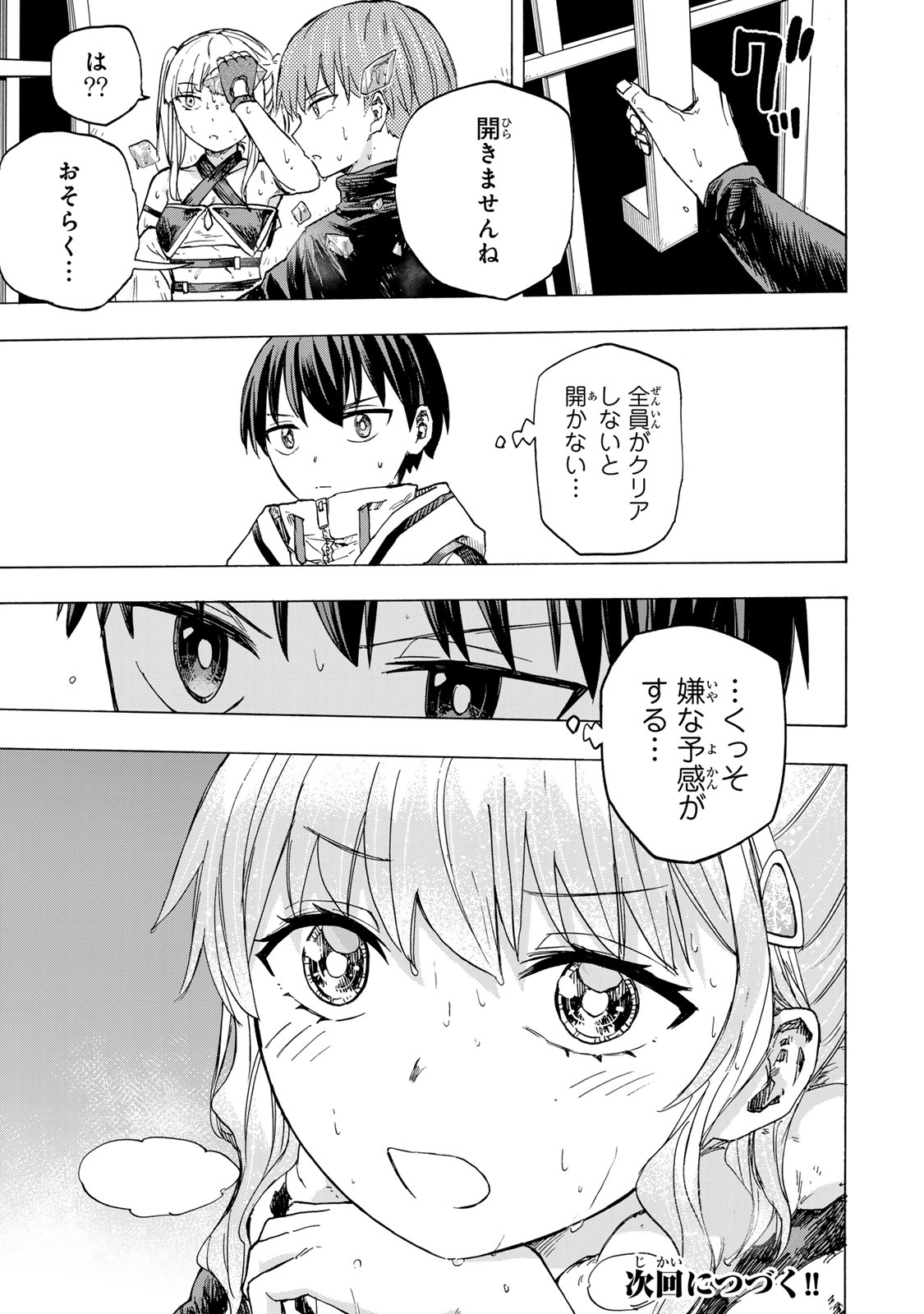 SAIKYOU DE SAISOKU NO MUGEN LEVEL UP: SKILL [KEKENCHI 1000-BAI] TO [LEVEL FREE] DE LEVEL JOUGEN NO KASE GA HAZURETA ORE WA MUSOU - raw - Chapter 69 - https://jpdd.ccdd.to/JPDD/35231305/sliqkqztnrp.jpg