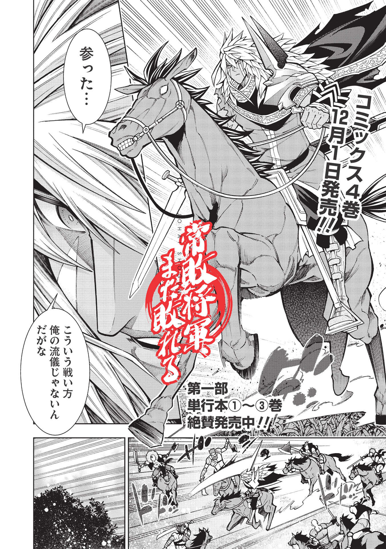 JOHAI SHOGUN, MATA YABURERU - raw - Chapter 30 - https://jpdd.ccdd.to/JPDD/35231405/4brtacgqeqf.jpg