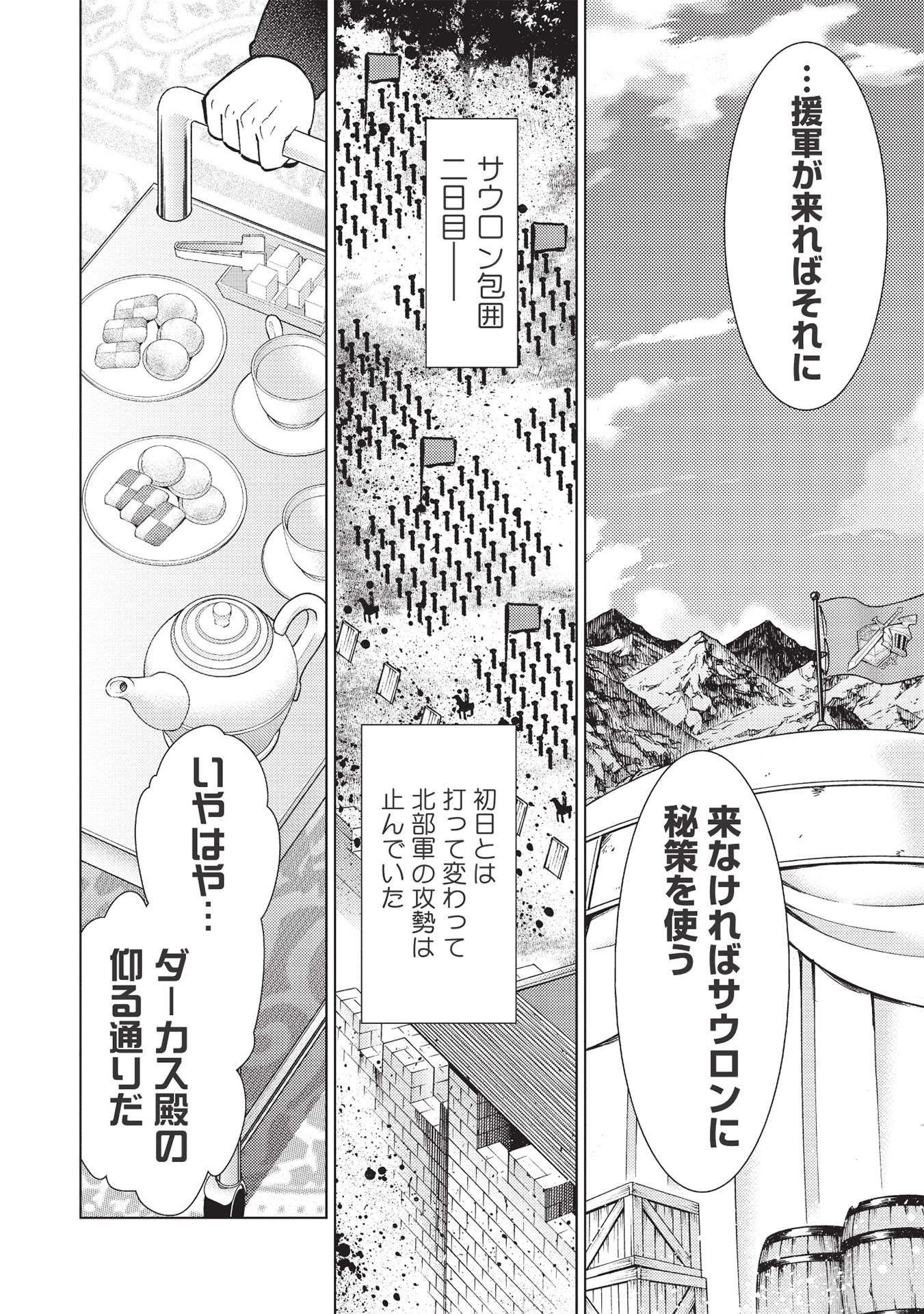 JOHAI SHOGUN, MATA YABURERU - raw - Chapter 33 - https://jpdd.ccdd.to/JPDD/35231405/4yz4un1nfb4.jpg
