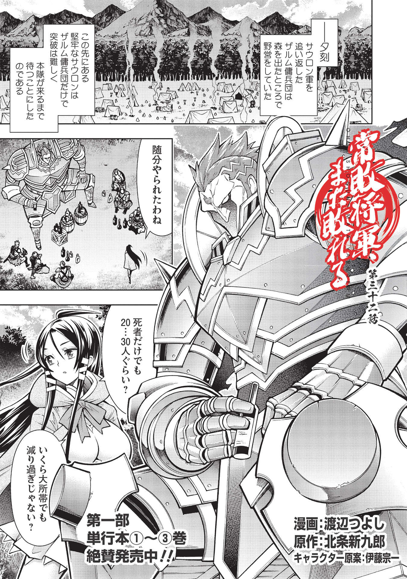 JOHAI SHOGUN, MATA YABURERU - raw - Chapter 32 - https://jpdd.ccdd.to/JPDD/35231405/5kjfz2l2izq.jpg