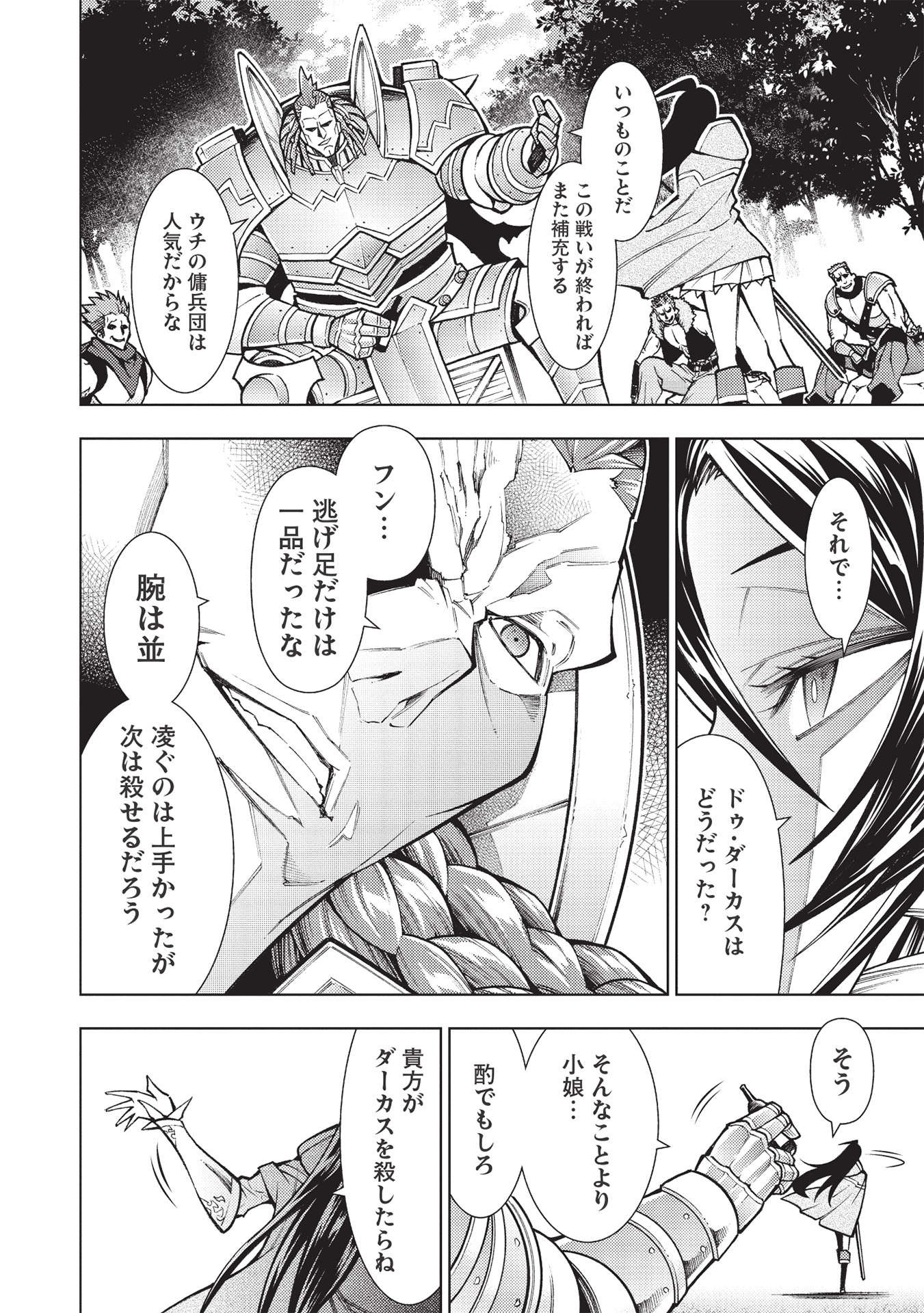 JOHAI SHOGUN, MATA YABURERU - raw - Chapter 32 - https://jpdd.ccdd.to/JPDD/35231405/ayka1ccgeov.jpg