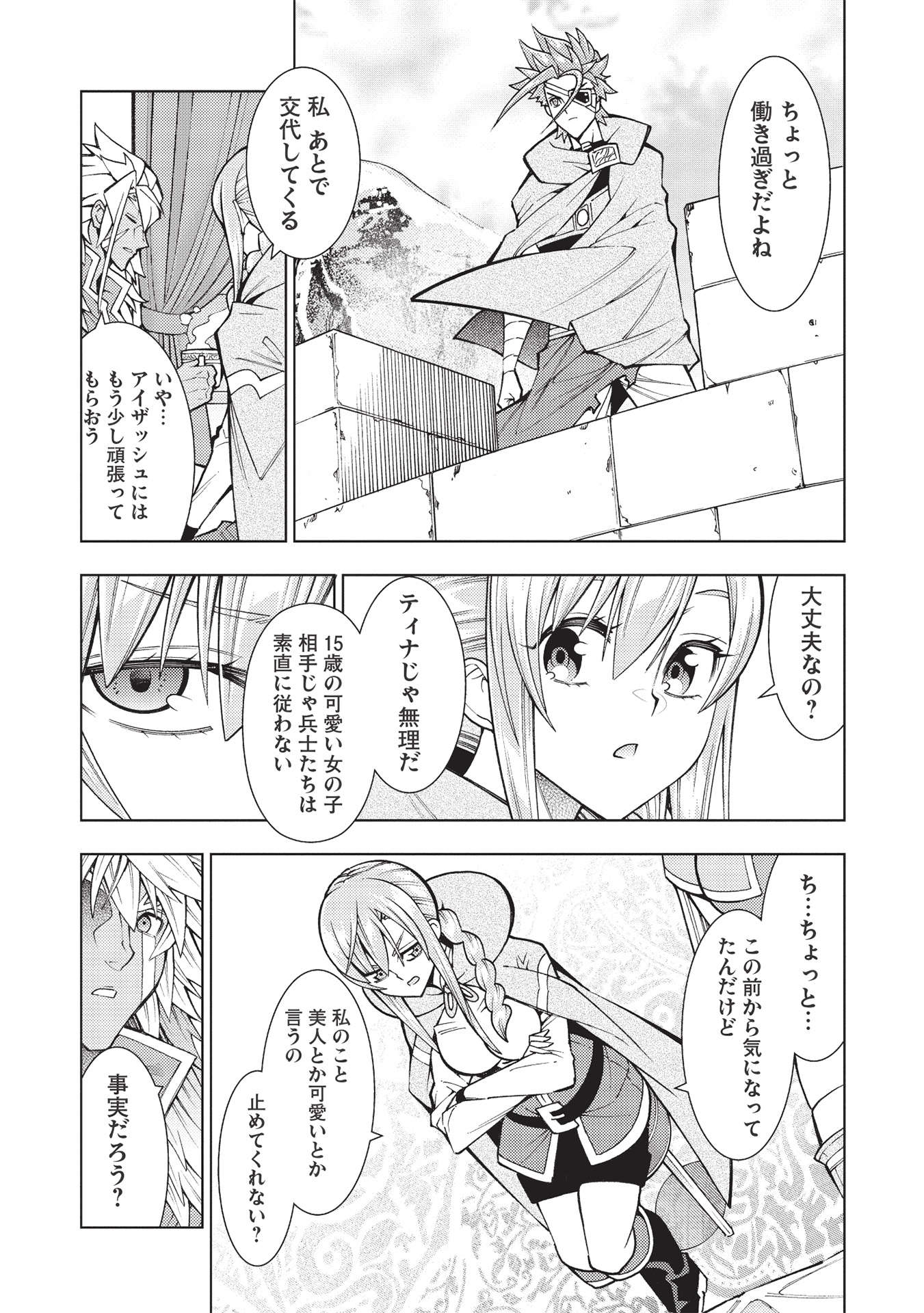 JOHAI SHOGUN, MATA YABURERU - raw - Chapter 33 - https://jpdd.ccdd.to/JPDD/35231405/bqmpkooanbz.jpg
