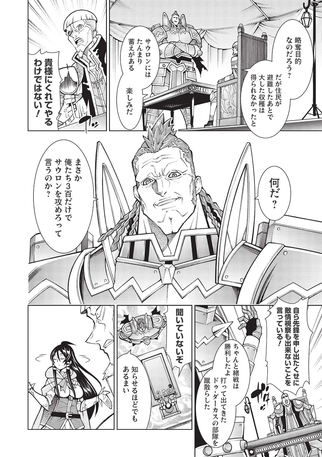 JOHAI SHOGUN, MATA YABURERU - raw - Chapter 32 - https://jpdd.ccdd.to/JPDD/35231405/ctwmhpgxg3y.jpg