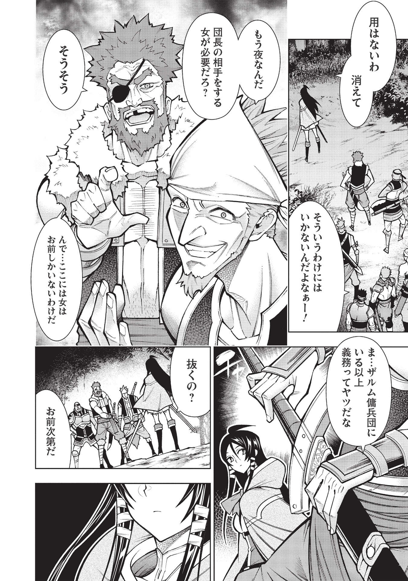 JOHAI SHOGUN, MATA YABURERU - raw - Chapter 32 - https://jpdd.ccdd.to/JPDD/35231405/em5bicczi0e.jpg