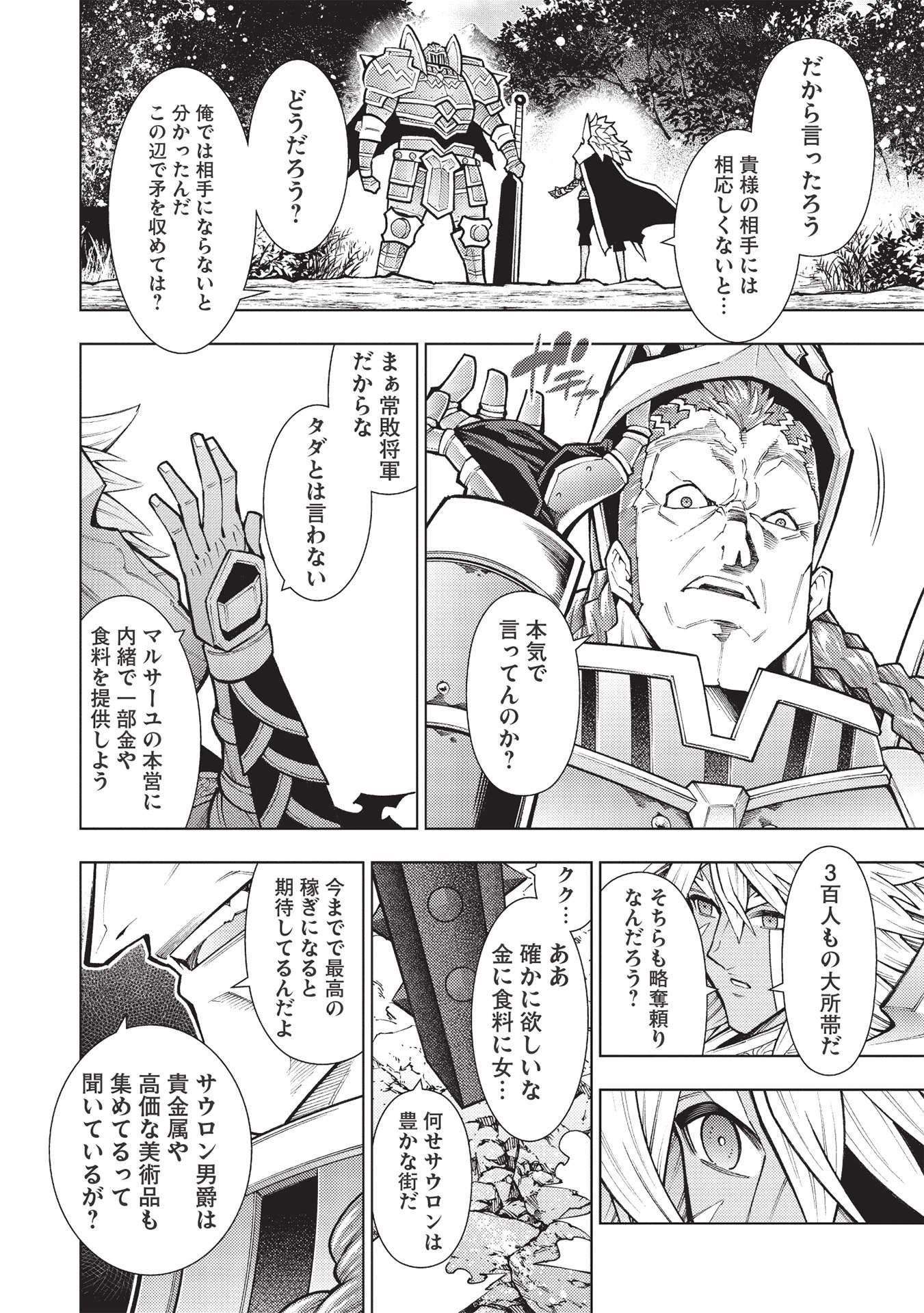JOHAI SHOGUN, MATA YABURERU - raw - Chapter 30 - https://jpdd.ccdd.to/JPDD/35231405/evqm3id4is3.jpg