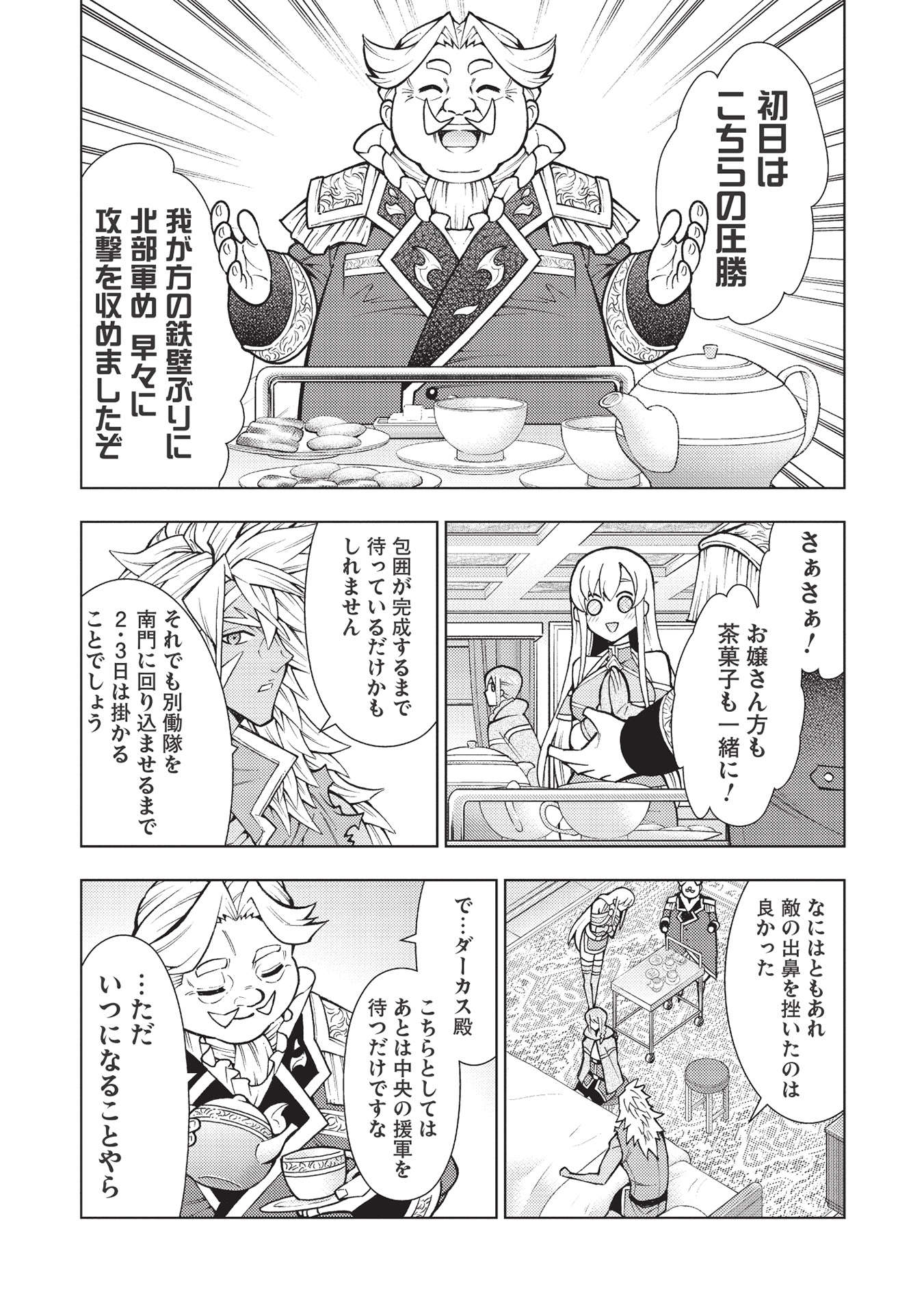 JOHAI SHOGUN, MATA YABURERU - raw - Chapter 33 - https://jpdd.ccdd.to/JPDD/35231405/f2j4wkxmroc.jpg