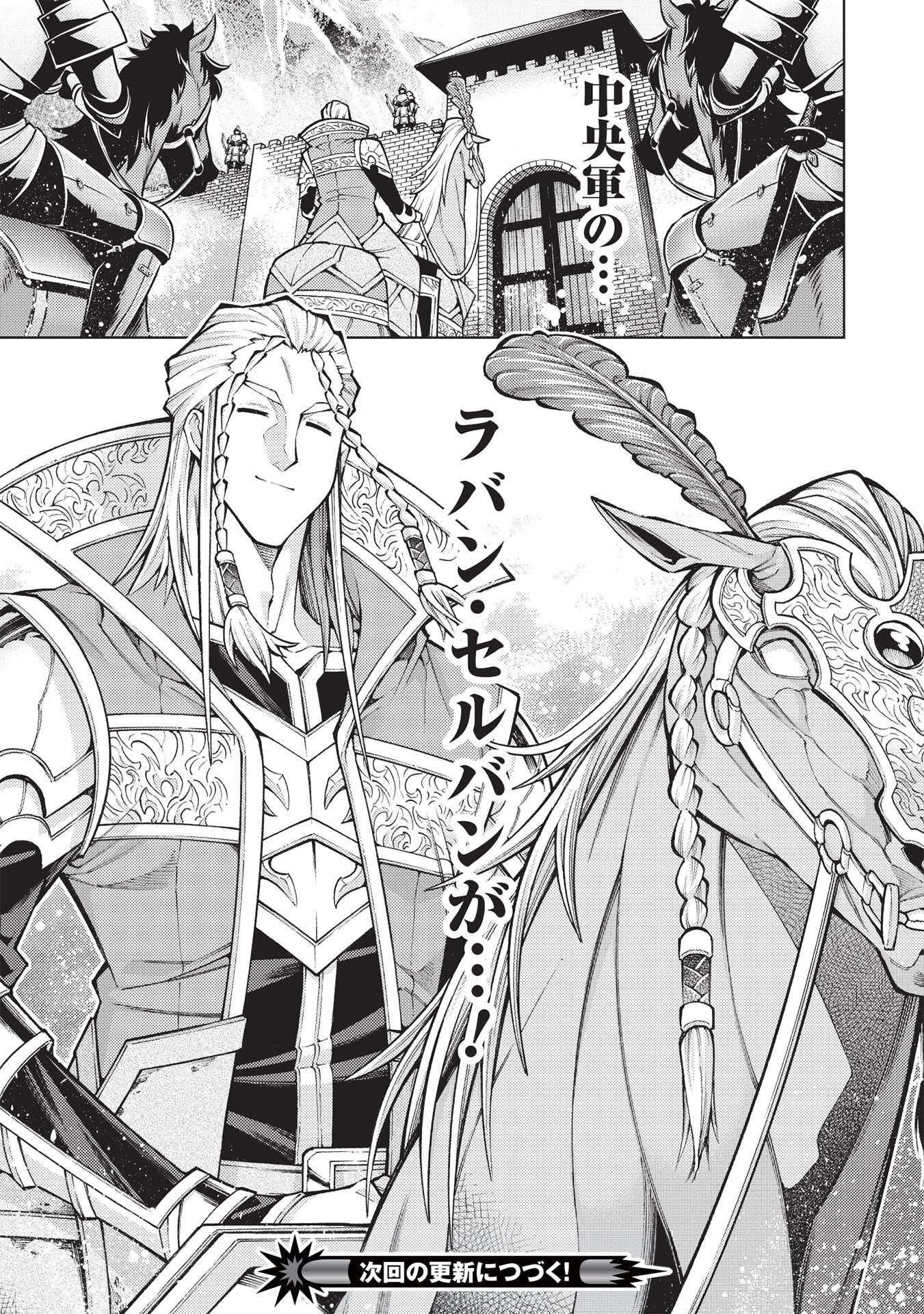 JOHAI SHOGUN, MATA YABURERU - raw - Chapter 33 - https://jpdd.ccdd.to/JPDD/35231405/fp1v1e14zqx.jpg