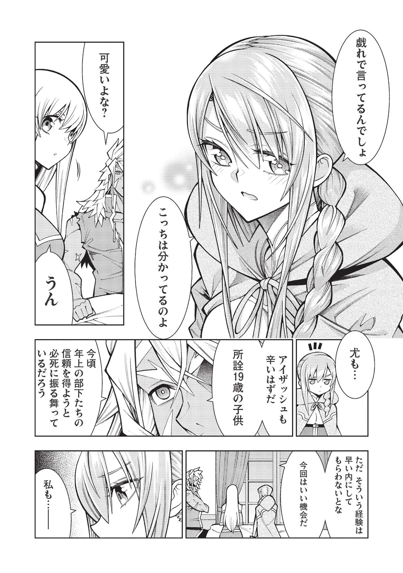 JOHAI SHOGUN, MATA YABURERU - raw - Chapter 33 - https://jpdd.ccdd.to/JPDD/35231405/gczqxoqtoep.jpg