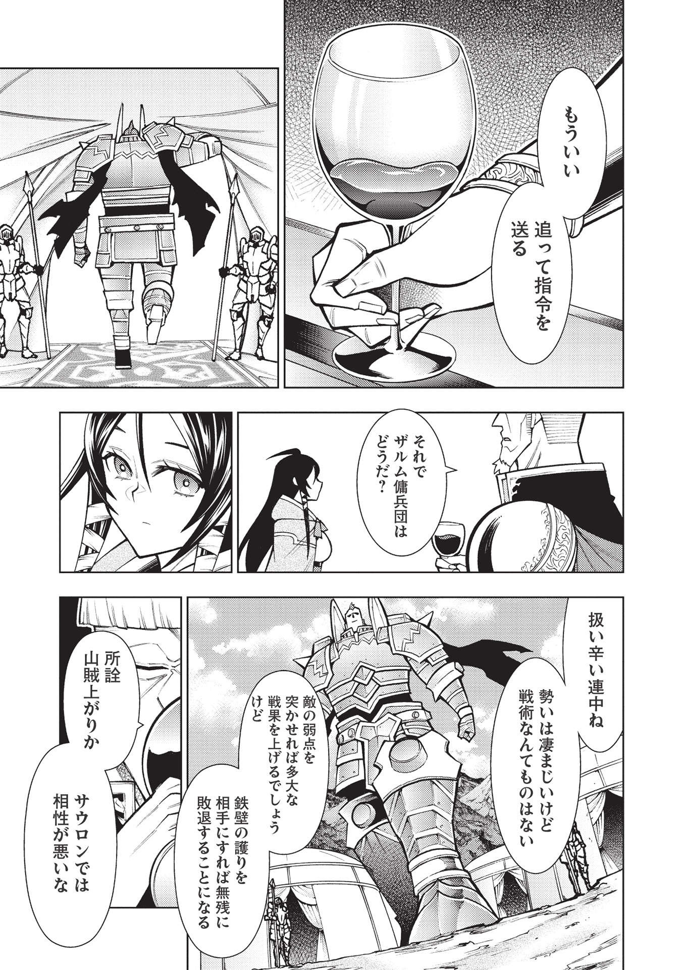JOHAI SHOGUN, MATA YABURERU - raw - Chapter 32 - https://jpdd.ccdd.to/JPDD/35231405/gedzpzih1e4.jpg