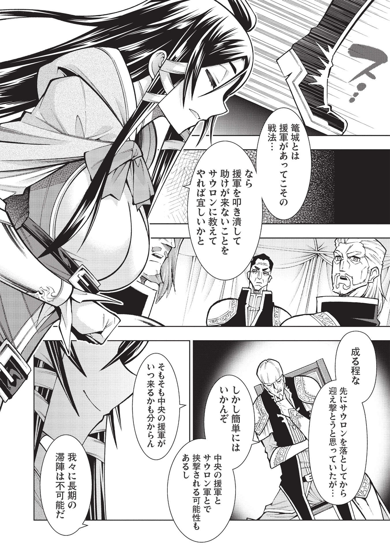 JOHAI SHOGUN, MATA YABURERU - raw - Chapter 33 - https://jpdd.ccdd.to/JPDD/35231405/gtukext1x4f.jpg