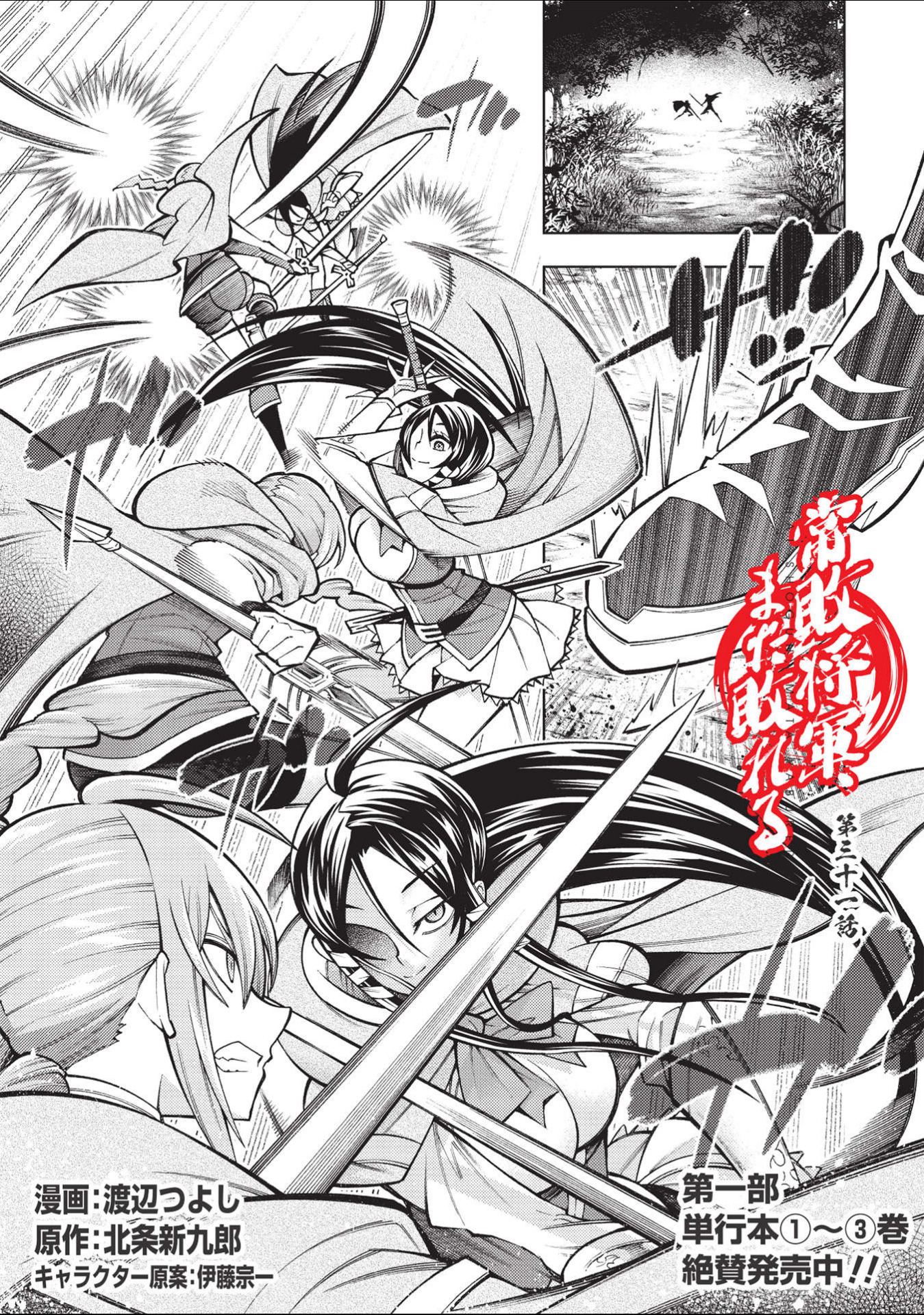 JOHAI SHOGUN, MATA YABURERU - raw - Chapter 31 - https://jpdd.ccdd.to/JPDD/35231405/maw445gcgfu.jpg