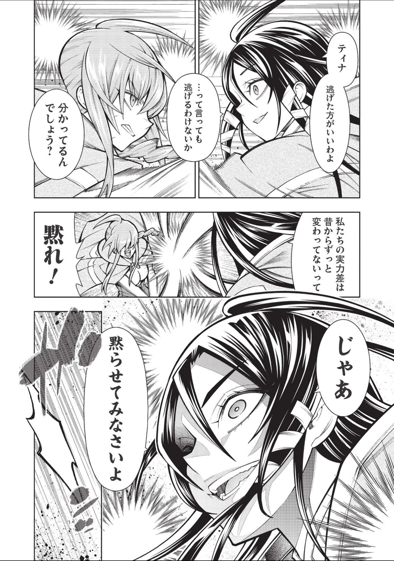 JOHAI SHOGUN, MATA YABURERU - raw - Chapter 31 - https://jpdd.ccdd.to/JPDD/35231405/nmhwknaa2le.jpg