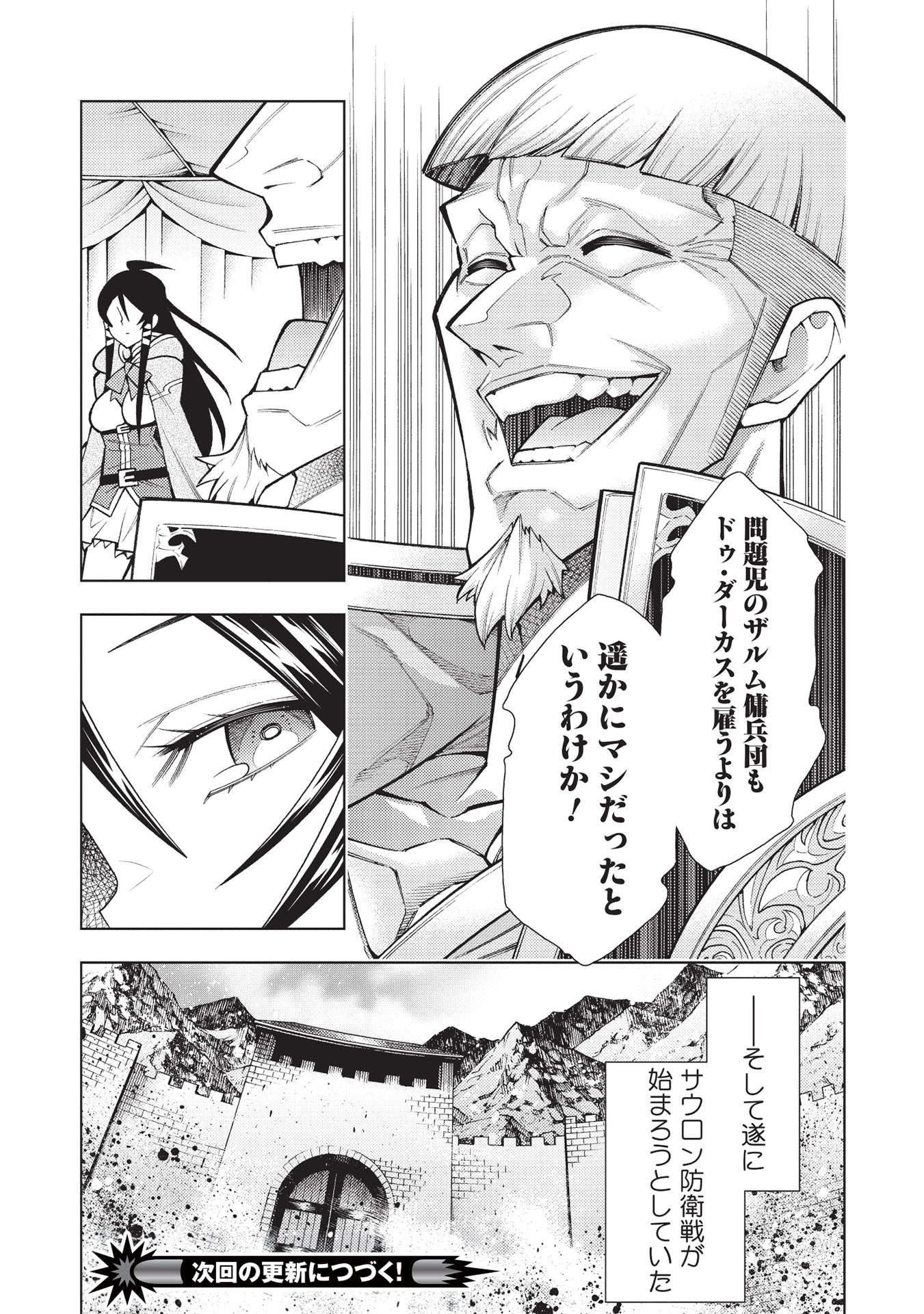 JOHAI SHOGUN, MATA YABURERU - raw - Chapter 32 - https://jpdd.ccdd.to/JPDD/35231405/wskl3a4ir3q.jpg