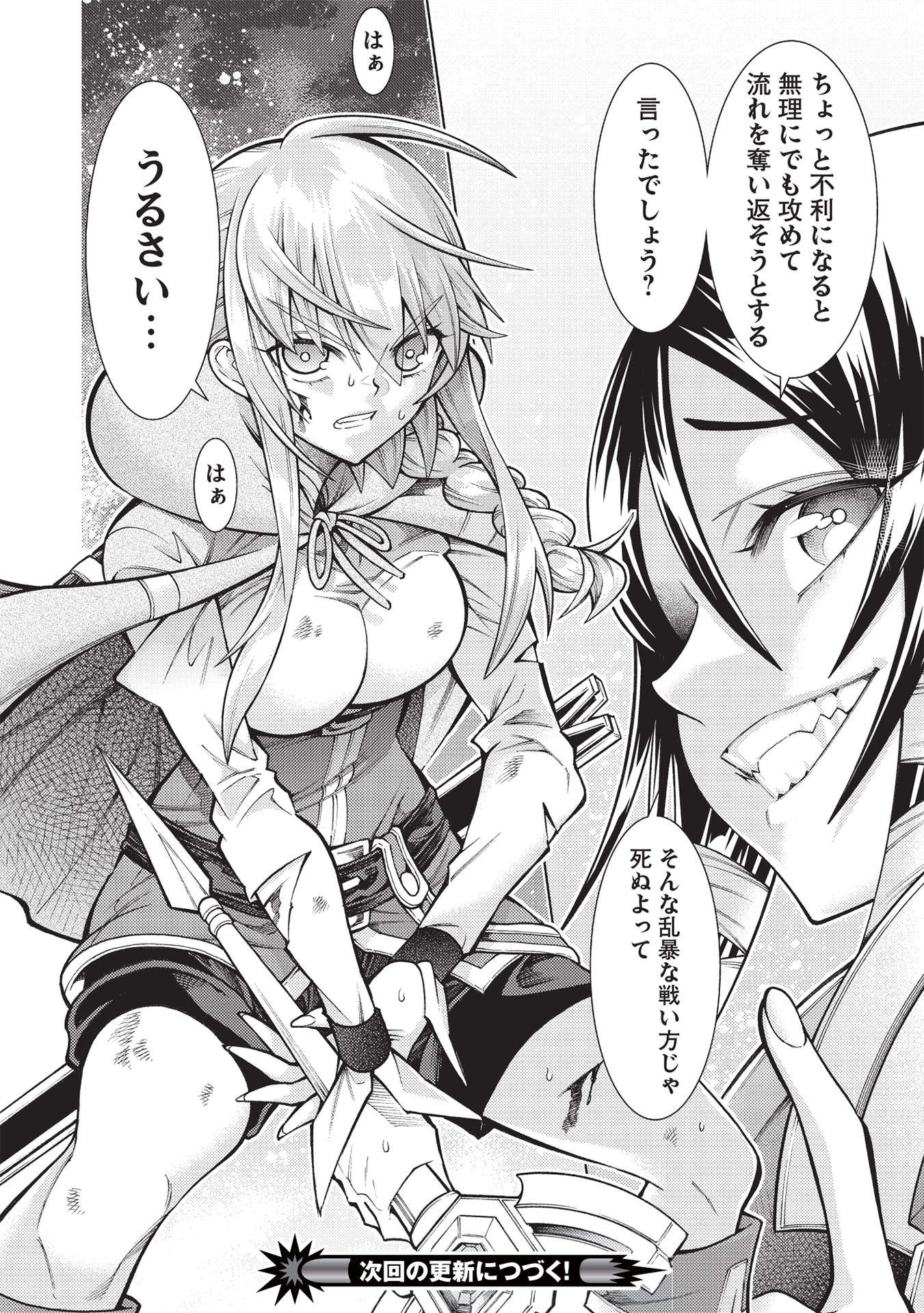 JOHAI SHOGUN, MATA YABURERU - raw - Chapter 30 - https://jpdd.ccdd.to/JPDD/35231405/yp4niahhpbf.jpg