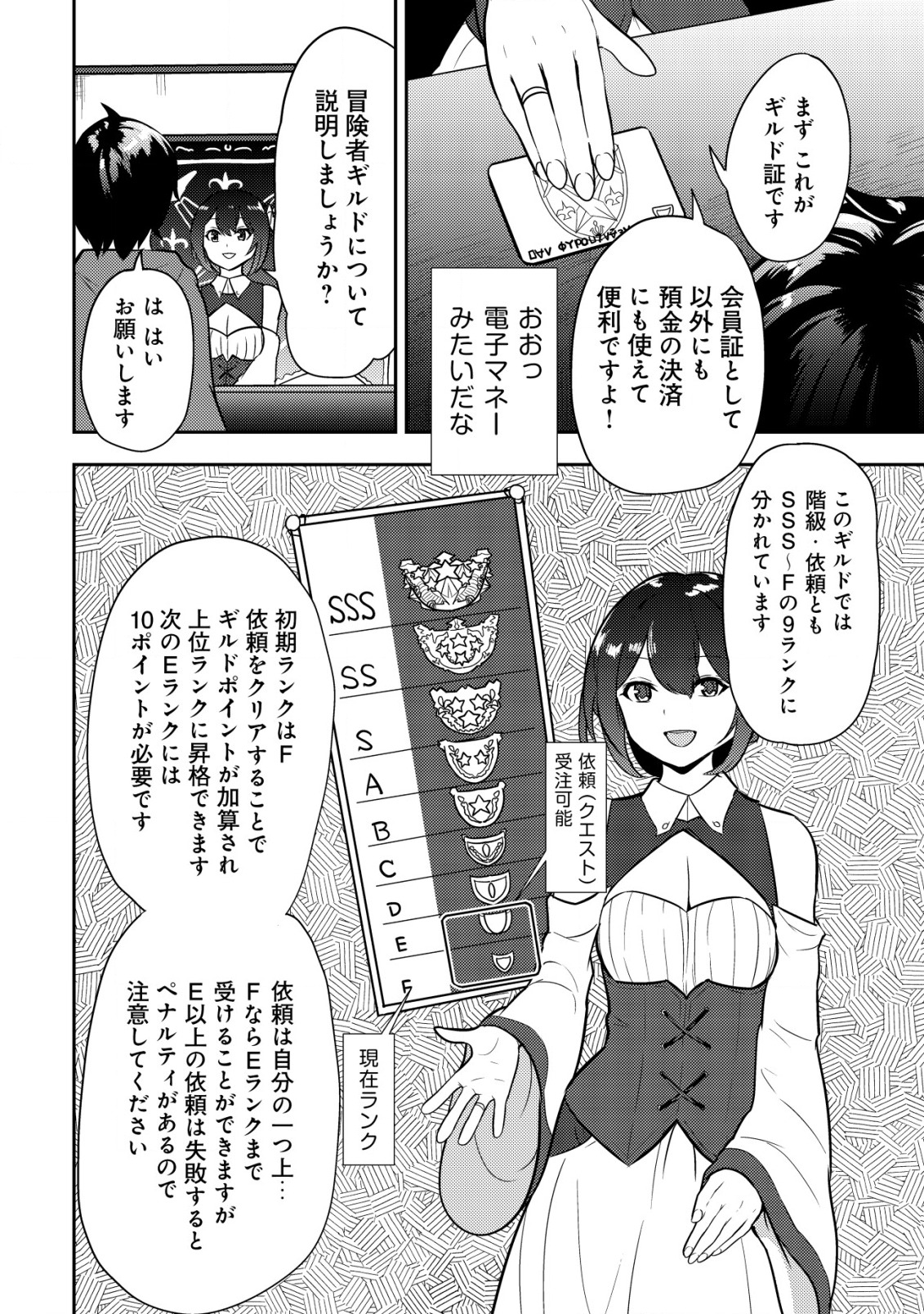 35-SAI NO SENTAKU: ISEKAI TENSEI O ERANDA BAAI - raw - Chapter 1 - https://jpdd.ccdd.to/JPDD/35sainosentakuisekaitenseioerandabaai/192884/0hdfesus1ug.jpg