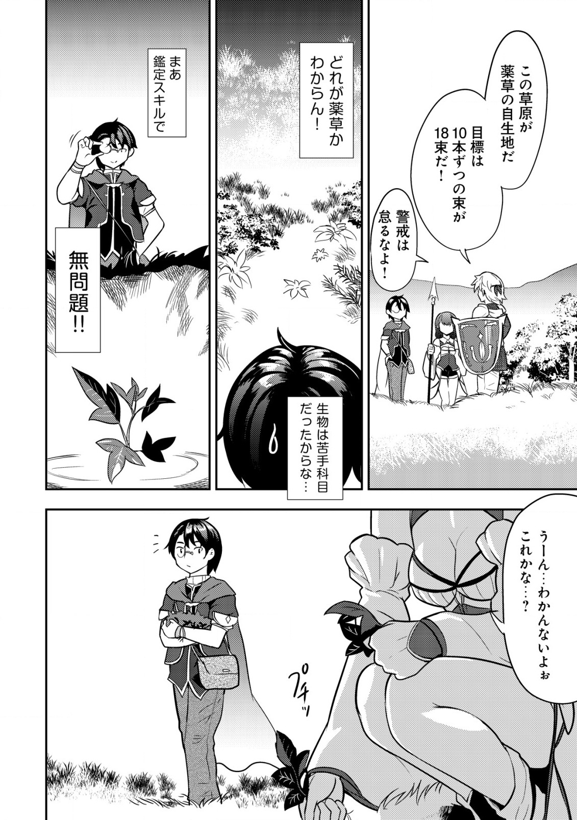35-SAI NO SENTAKU: ISEKAI TENSEI O ERANDA BAAI - raw - Chapter 1 - https://jpdd.ccdd.to/JPDD/35sainosentakuisekaitenseioerandabaai/192884/4jadfhbzxdj.jpg