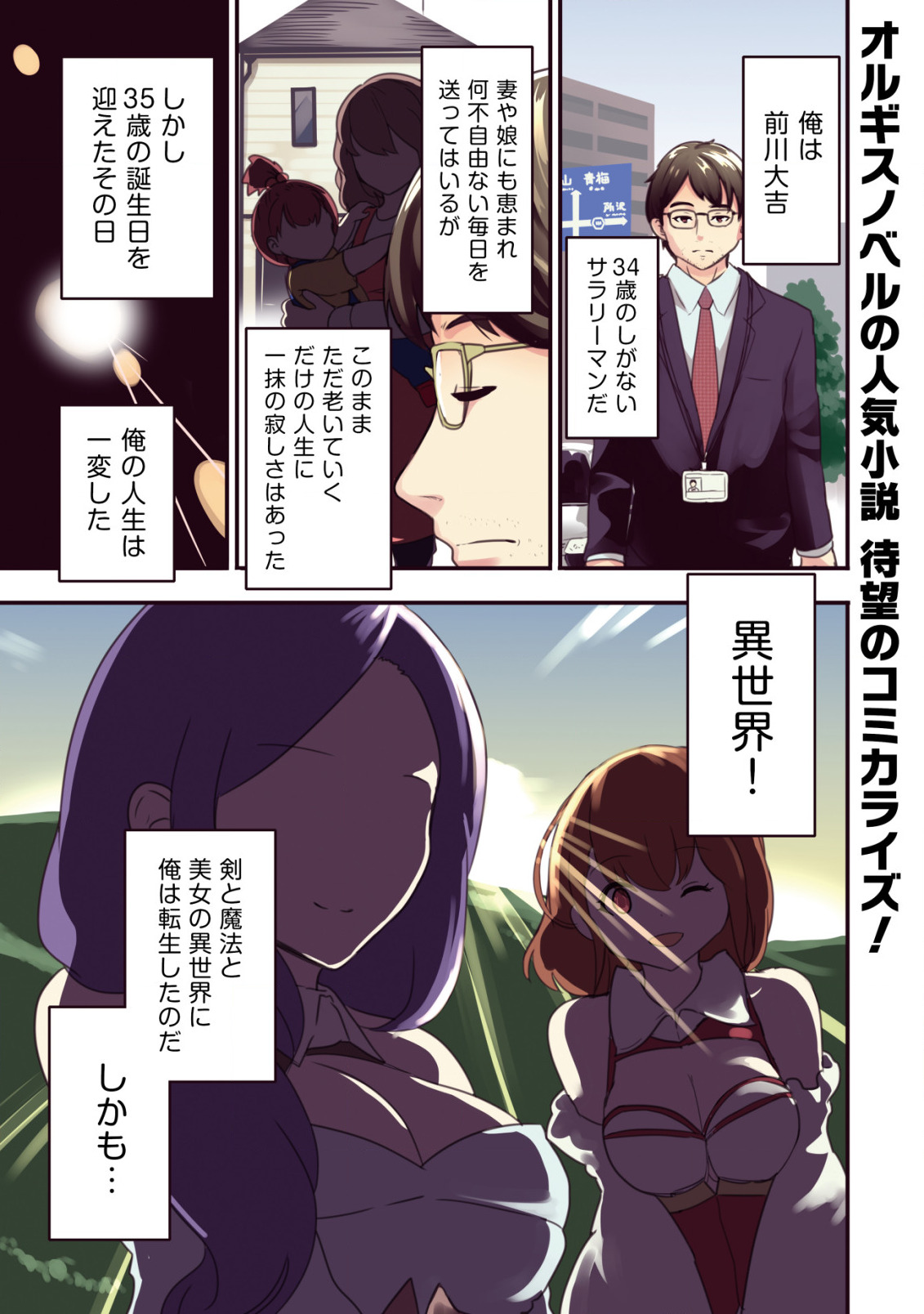 35-SAI NO SENTAKU: ISEKAI TENSEI O ERANDA BAAI - raw - Chapter 1 - https://jpdd.ccdd.to/JPDD/35sainosentakuisekaitenseioerandabaai/192884/hg1dwuql3bn.jpg