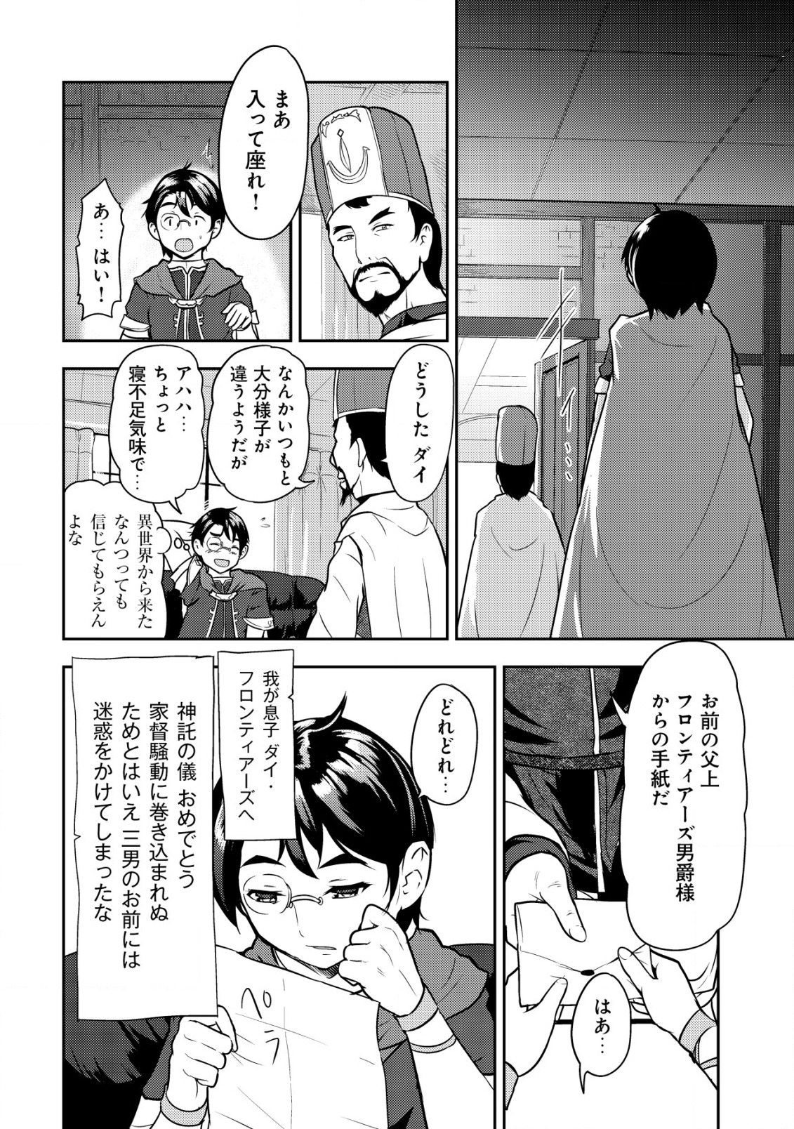 35-SAI NO SENTAKU: ISEKAI TENSEI O ERANDA BAAI - raw - Chapter 1 - https://jpdd.ccdd.to/JPDD/35sainosentakuisekaitenseioerandabaai/192884/k05lprz4m2o.jpg