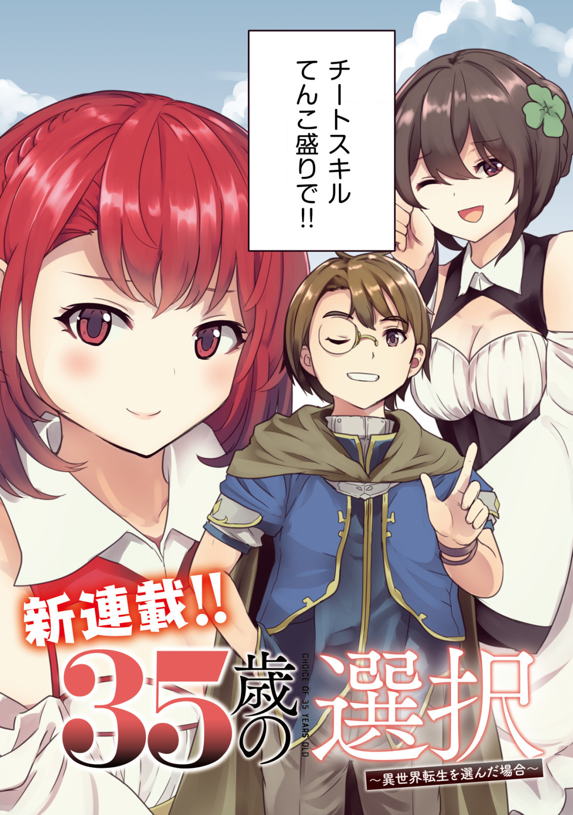 35-SAI NO SENTAKU: ISEKAI TENSEI O ERANDA BAAI - raw - Chapter 1 - https://jpdd.ccdd.to/JPDD/35sainosentakuisekaitenseioerandabaai/192884/l0k3qvfpn5e.jpg