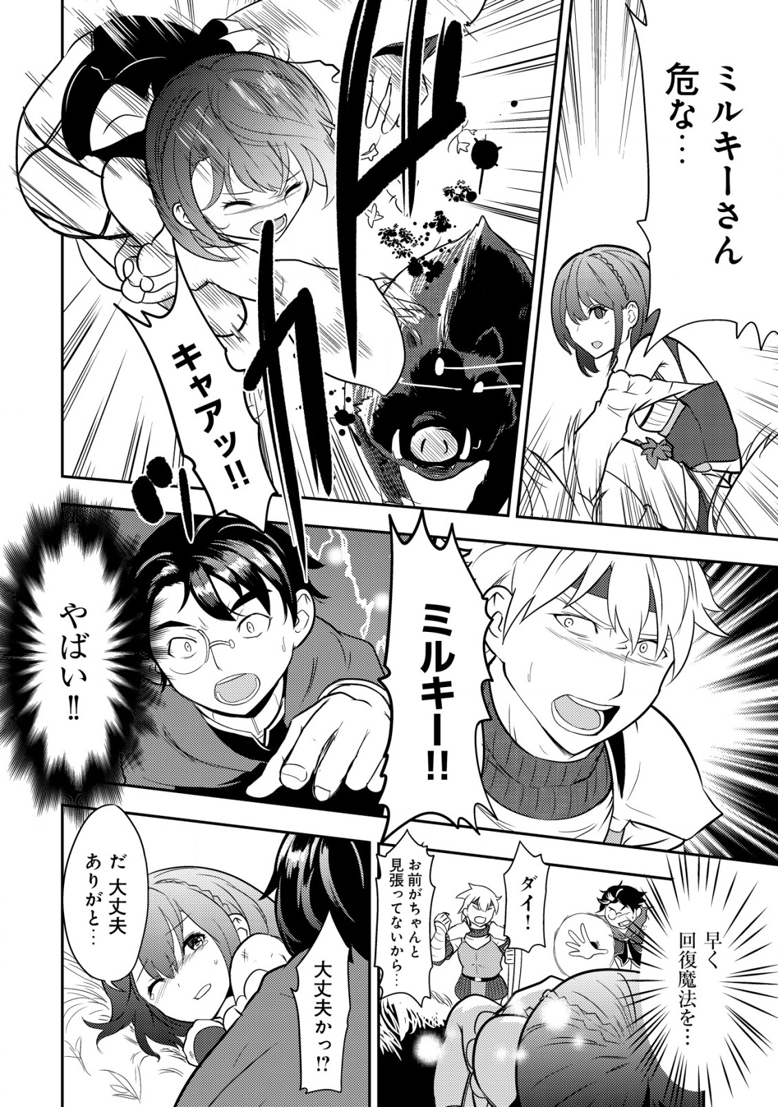 35-SAI NO SENTAKU: ISEKAI TENSEI O ERANDA BAAI - raw - Chapter 1 - https://jpdd.ccdd.to/JPDD/35sainosentakuisekaitenseioerandabaai/192884/orfp0sn0mpa.jpg