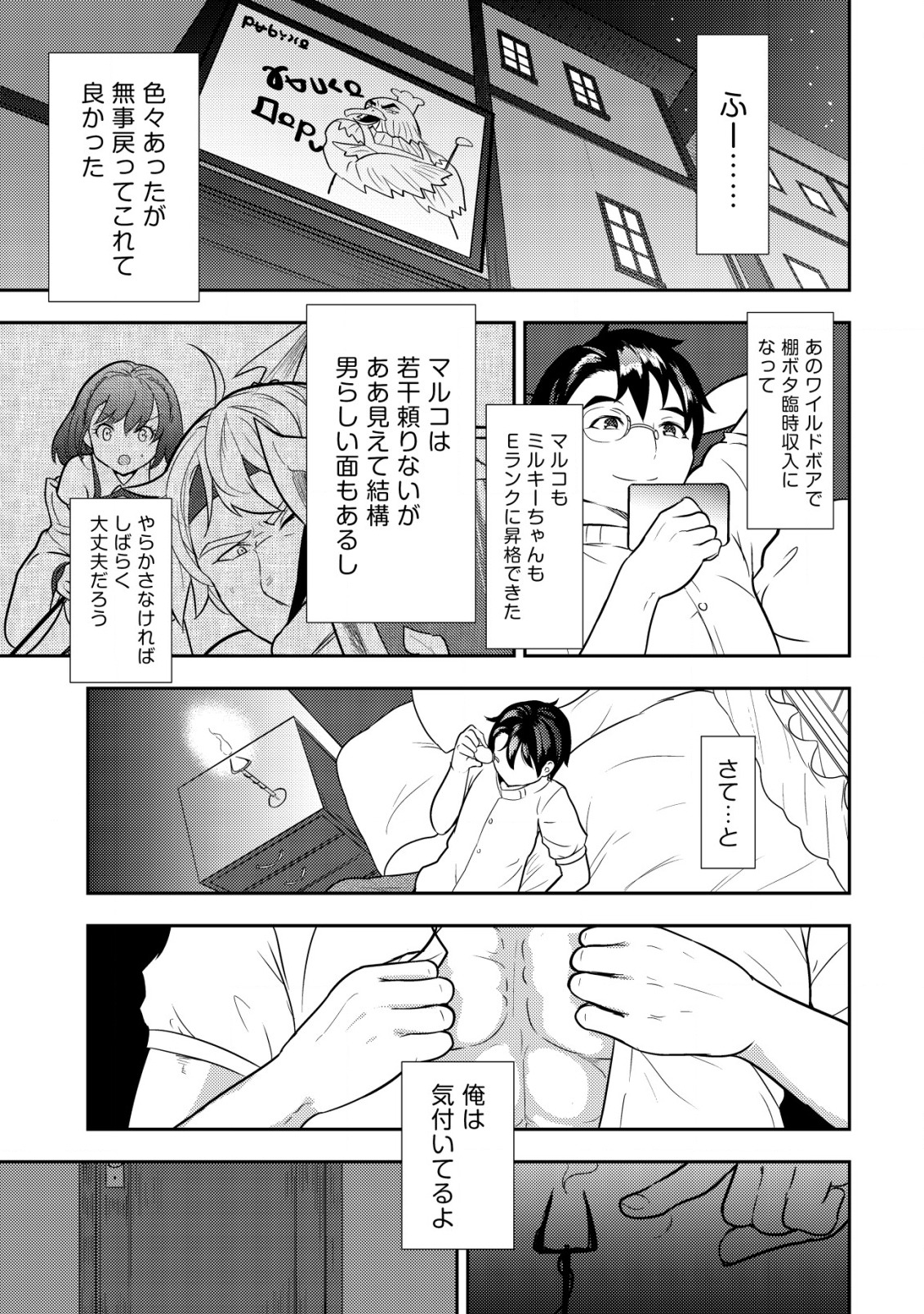 35-SAI NO SENTAKU: ISEKAI TENSEI O ERANDA BAAI - raw - Chapter 1 - https://jpdd.ccdd.to/JPDD/35sainosentakuisekaitenseioerandabaai/192884/qm0g0fazmew.jpg