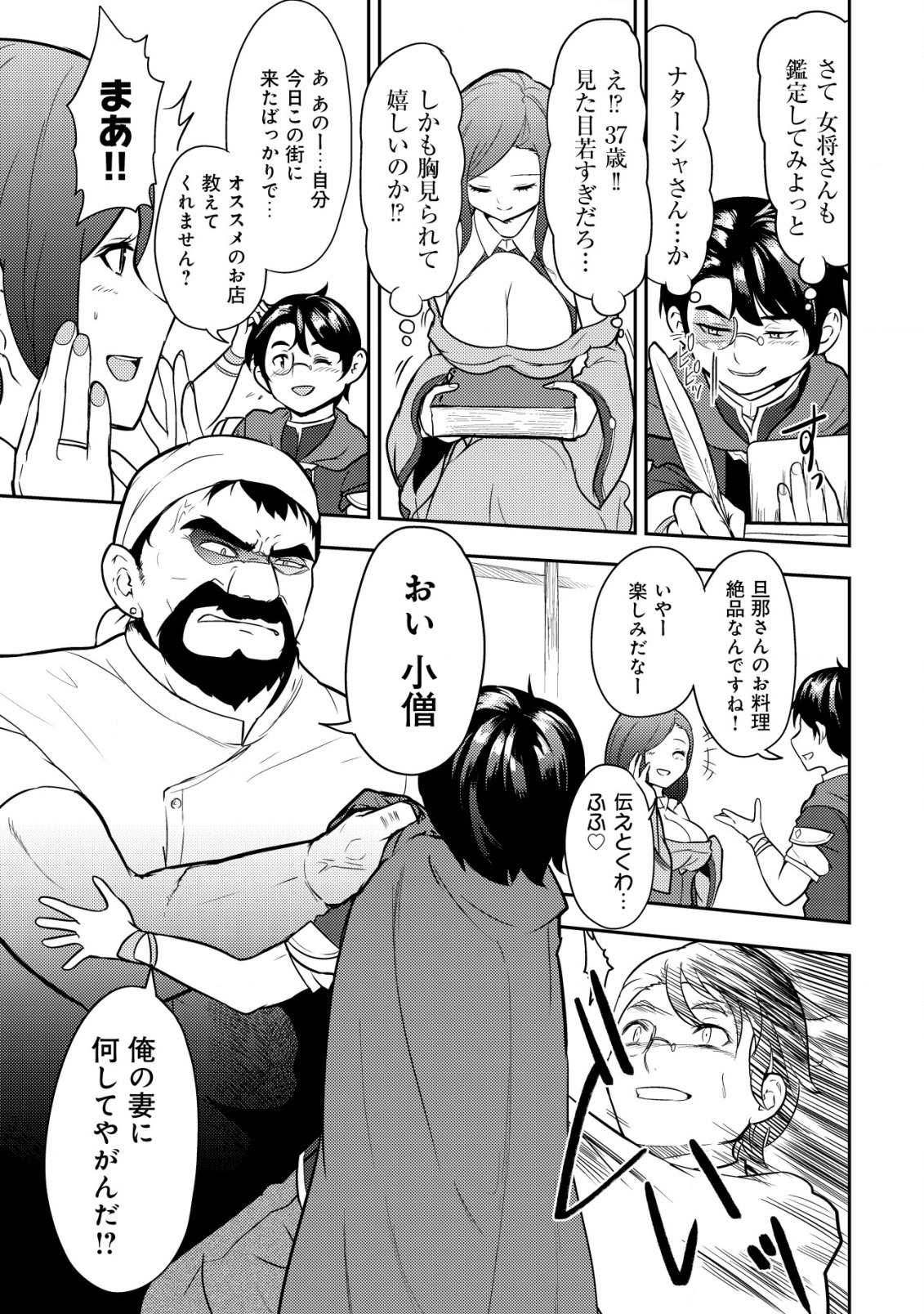 35-SAI NO SENTAKU: ISEKAI TENSEI O ERANDA BAAI - raw - Chapter 1 - https://jpdd.ccdd.to/JPDD/35sainosentakuisekaitenseioerandabaai/192884/s24ztkezhmr.jpg