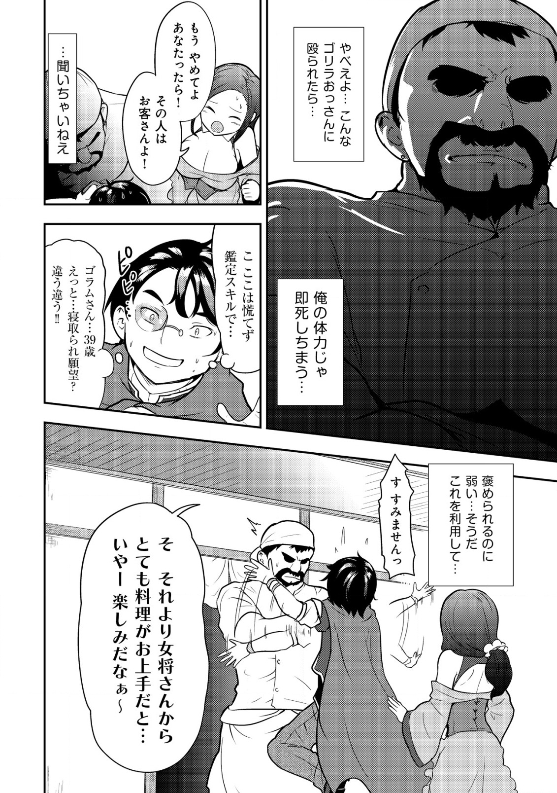 35-SAI NO SENTAKU: ISEKAI TENSEI O ERANDA BAAI - raw - Chapter 1 - https://jpdd.ccdd.to/JPDD/35sainosentakuisekaitenseioerandabaai/192884/sbjxb3pyz30.jpg
