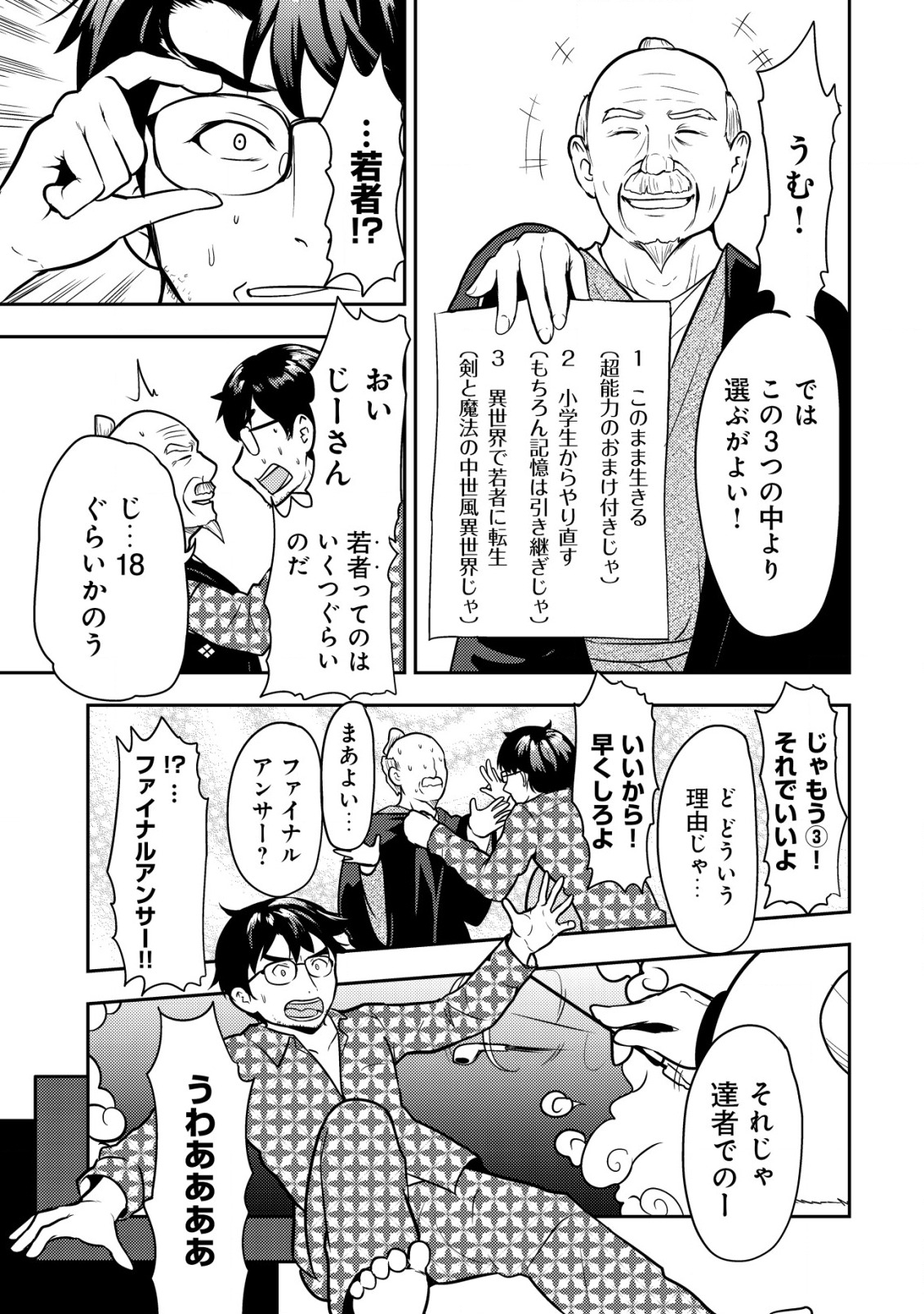 35-SAI NO SENTAKU: ISEKAI TENSEI O ERANDA BAAI - raw - Chapter 1 - https://jpdd.ccdd.to/JPDD/35sainosentakuisekaitenseioerandabaai/192884/v5ouog4e2i3.jpg