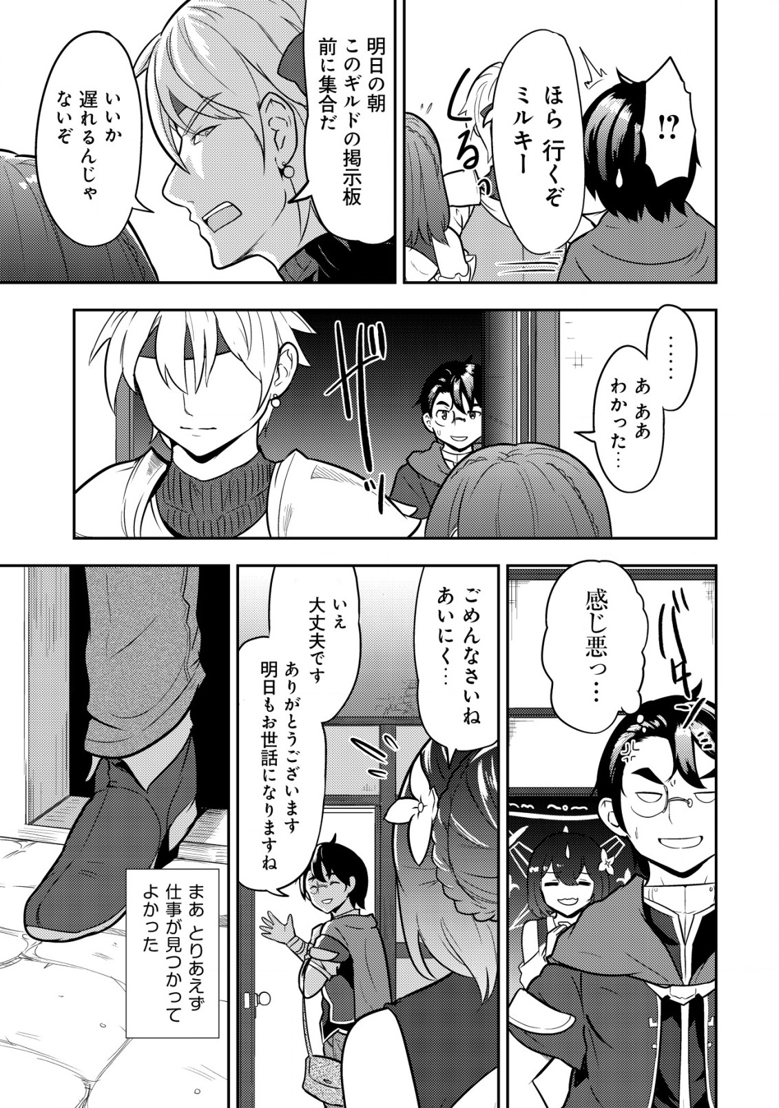 35-SAI NO SENTAKU: ISEKAI TENSEI O ERANDA BAAI - raw - Chapter 1 - https://jpdd.ccdd.to/JPDD/35sainosentakuisekaitenseioerandabaai/192884/vftnlblgnme.jpg