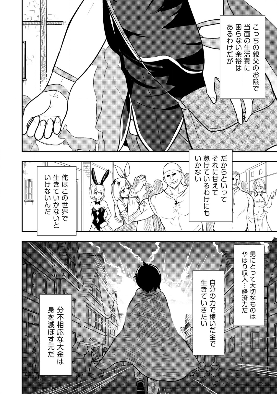 35-SAI NO SENTAKU: ISEKAI TENSEI O ERANDA BAAI - raw - Chapter 1 - https://jpdd.ccdd.to/JPDD/35sainosentakuisekaitenseioerandabaai/192884/wxsc1zyxv0z.jpg