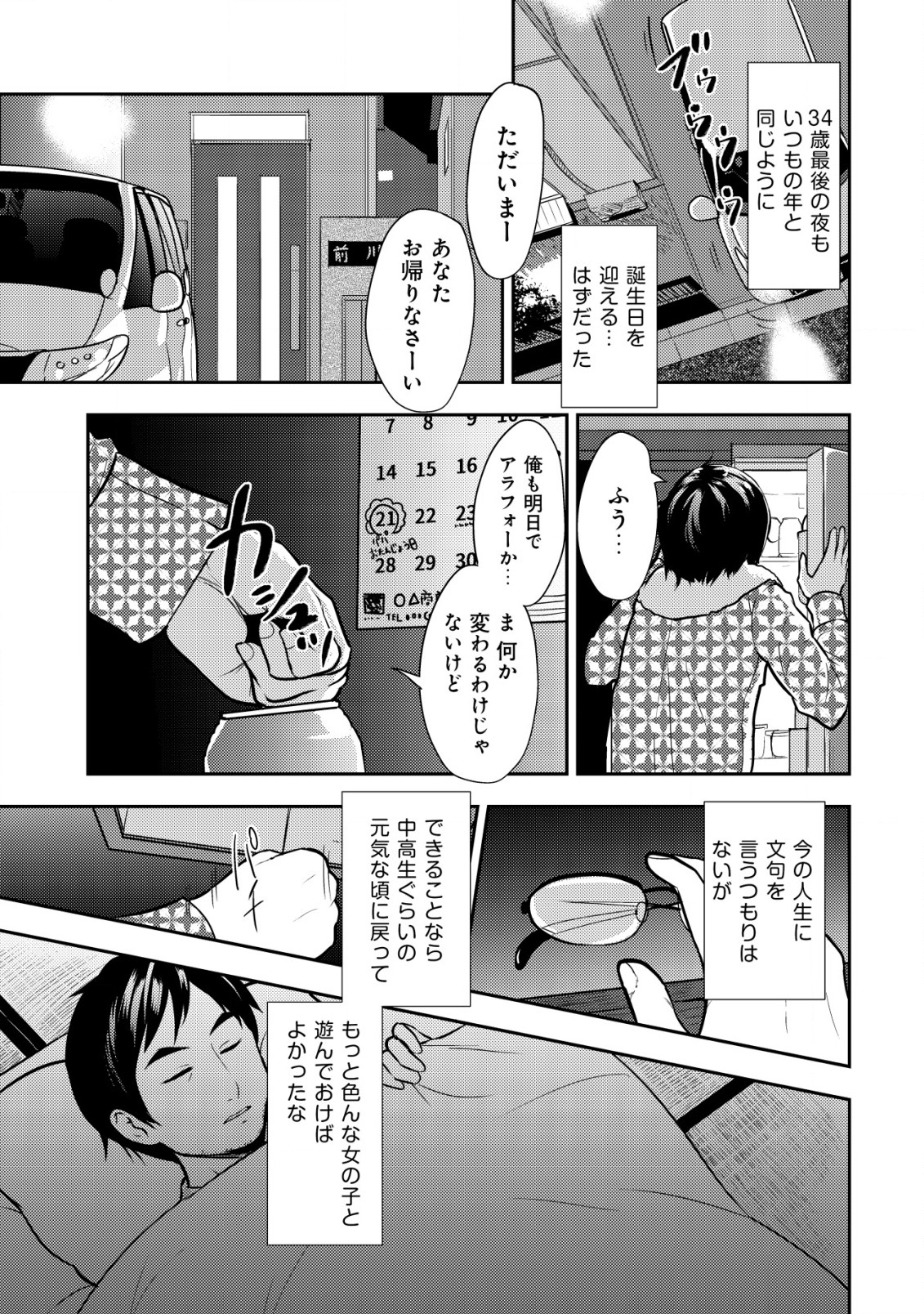 35-SAI NO SENTAKU: ISEKAI TENSEI O ERANDA BAAI - raw - Chapter 1 - https://jpdd.ccdd.to/JPDD/35sainosentakuisekaitenseioerandabaai/192884/xtqy1fostkp.jpg