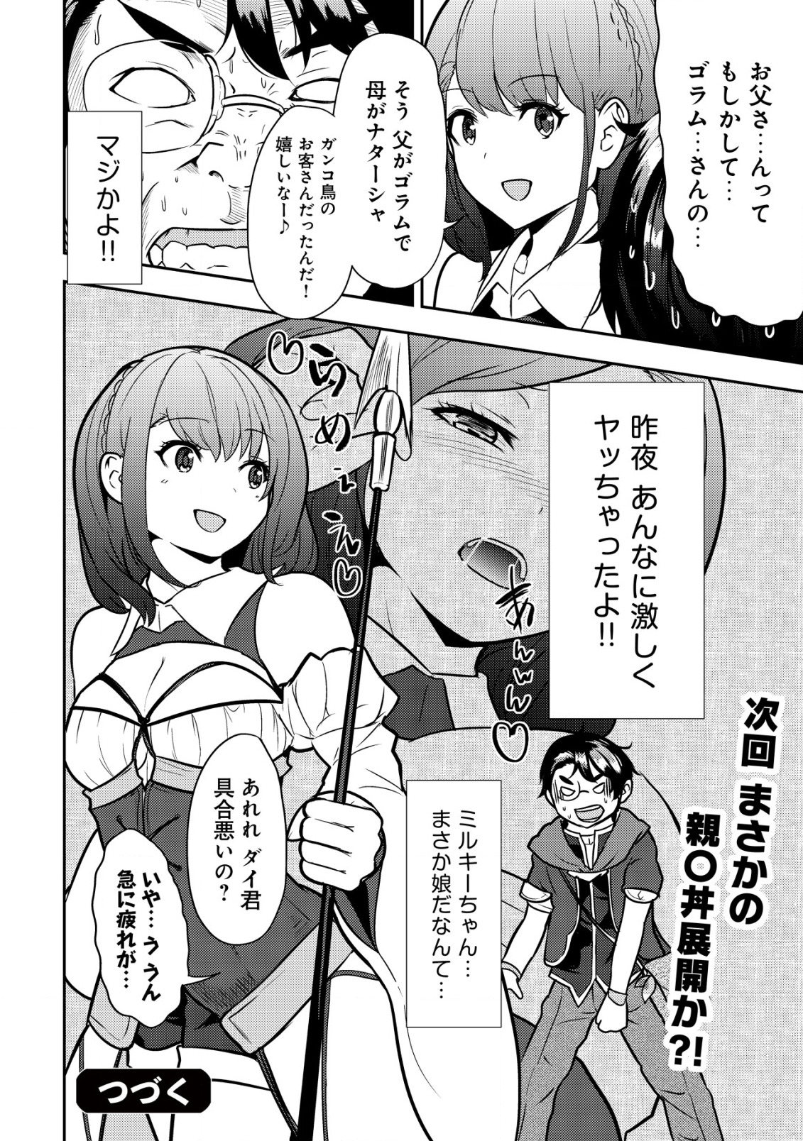 35-SAI NO SENTAKU: ISEKAI TENSEI O ERANDA BAAI - raw - Chapter 1 - https://jpdd.ccdd.to/JPDD/35sainosentakuisekaitenseioerandabaai/192884/y0lwrqrbrlw.jpg