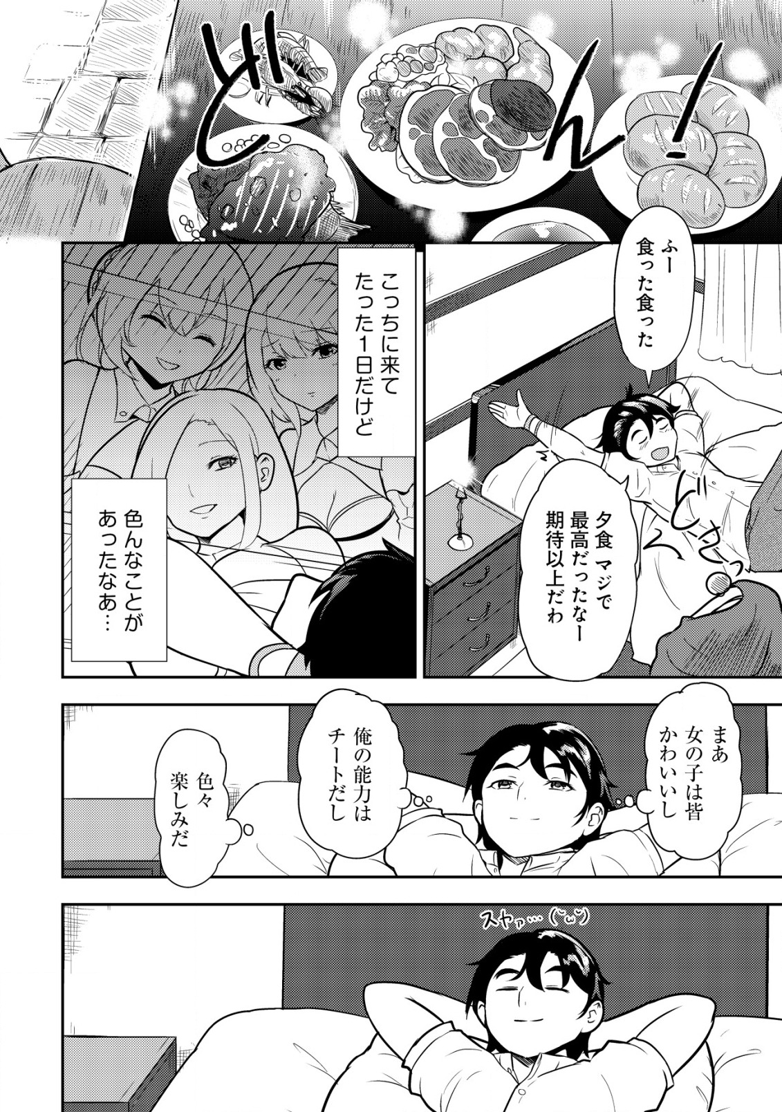 35-SAI NO SENTAKU: ISEKAI TENSEI O ERANDA BAAI - raw - Chapter 1 - https://jpdd.ccdd.to/JPDD/35sainosentakuisekaitenseioerandabaai/192884/yx4tyf0z3lb.jpg