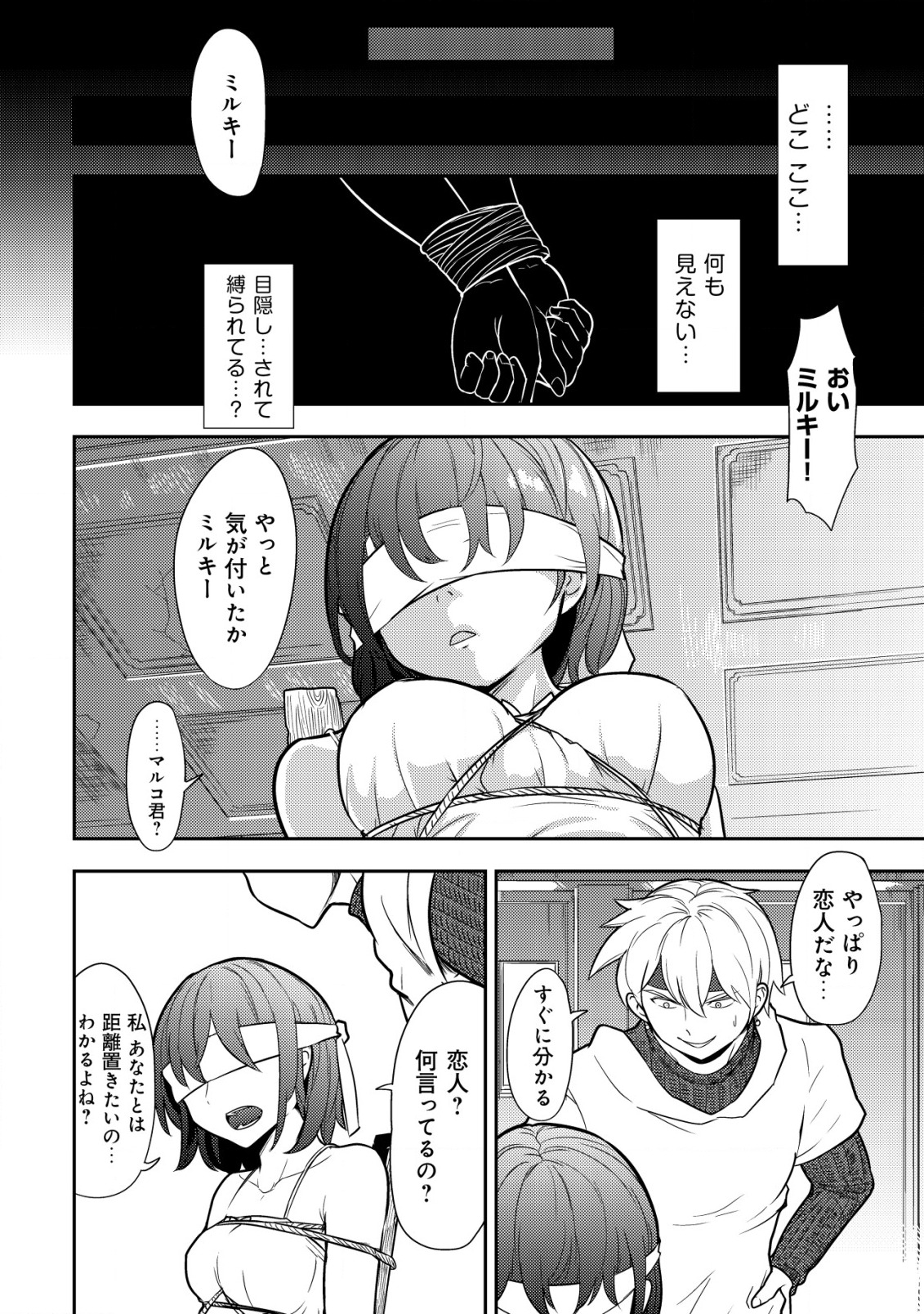 35-SAI NO SENTAKU: ISEKAI TENSEI O ERANDA BAAI - raw - Chapter 3 - https://jpdd.ccdd.to/JPDD/35sainosentakuisekaitenseioerandabaai/197482/1jedcqkhpyk.jpg