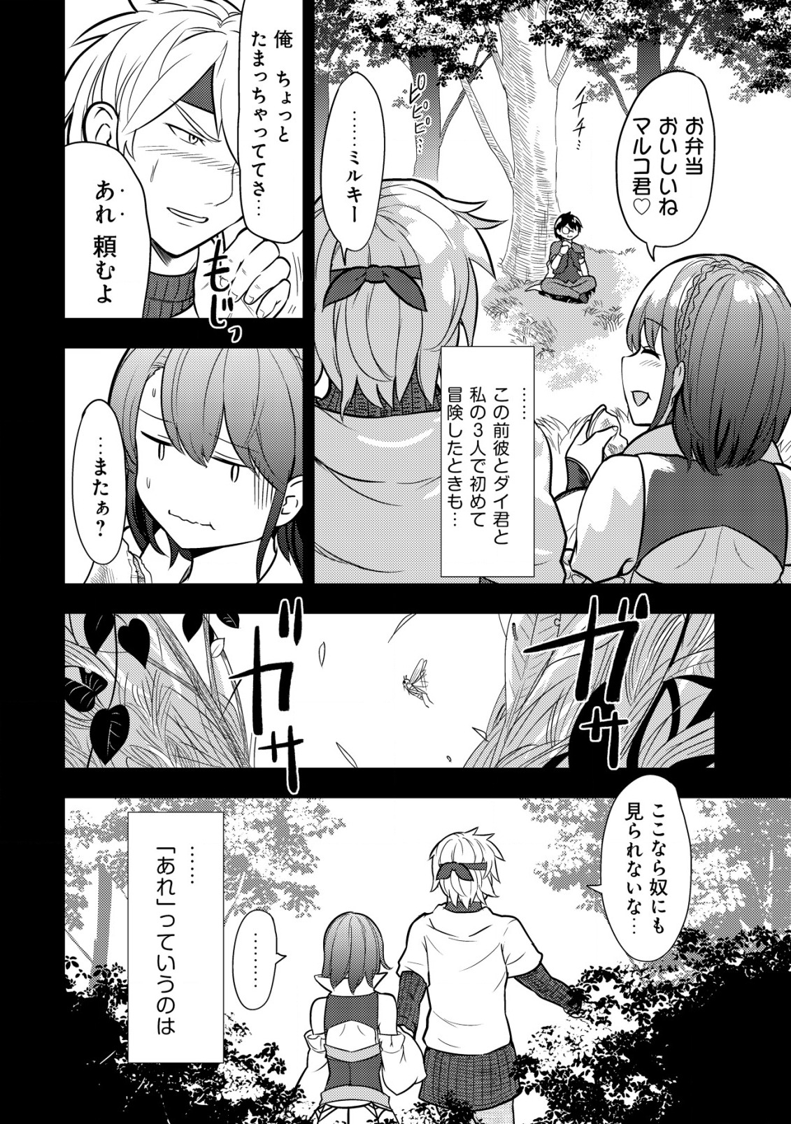 35-SAI NO SENTAKU: ISEKAI TENSEI O ERANDA BAAI - raw - Chapter 3 - https://jpdd.ccdd.to/JPDD/35sainosentakuisekaitenseioerandabaai/197482/1zyufewmniq.jpg