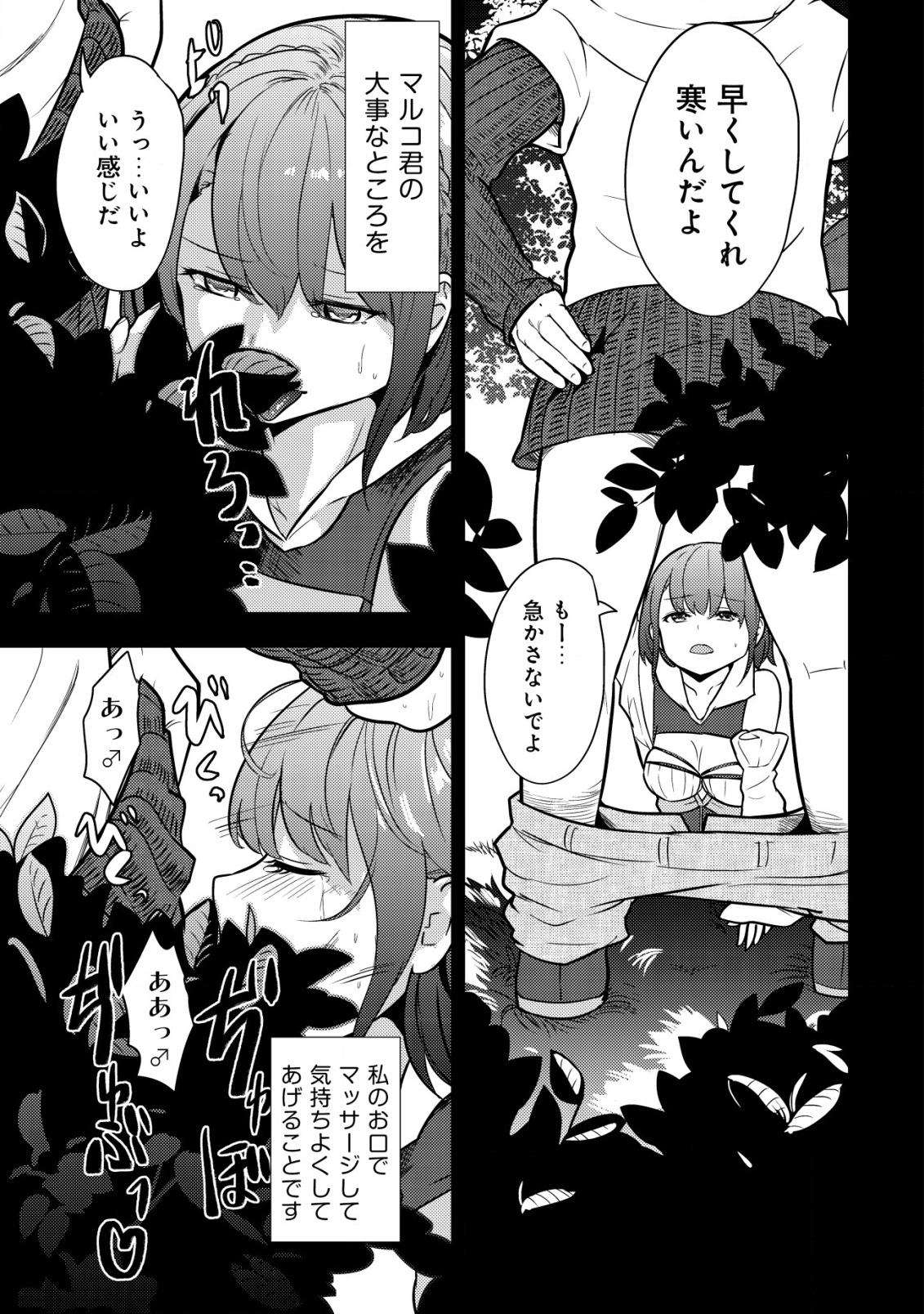 35-SAI NO SENTAKU: ISEKAI TENSEI O ERANDA BAAI - raw - Chapter 3 - https://jpdd.ccdd.to/JPDD/35sainosentakuisekaitenseioerandabaai/197482/3rwdq55svm0.jpg