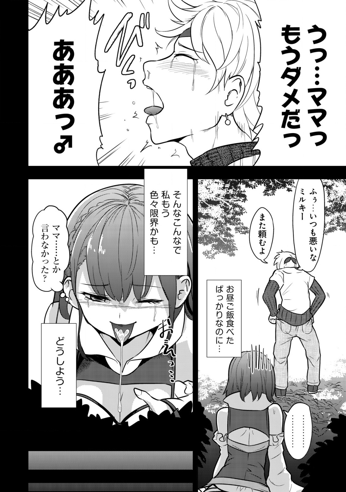 35-SAI NO SENTAKU: ISEKAI TENSEI O ERANDA BAAI - raw - Chapter 3 - https://jpdd.ccdd.to/JPDD/35sainosentakuisekaitenseioerandabaai/197482/f3snek2nctz.jpg